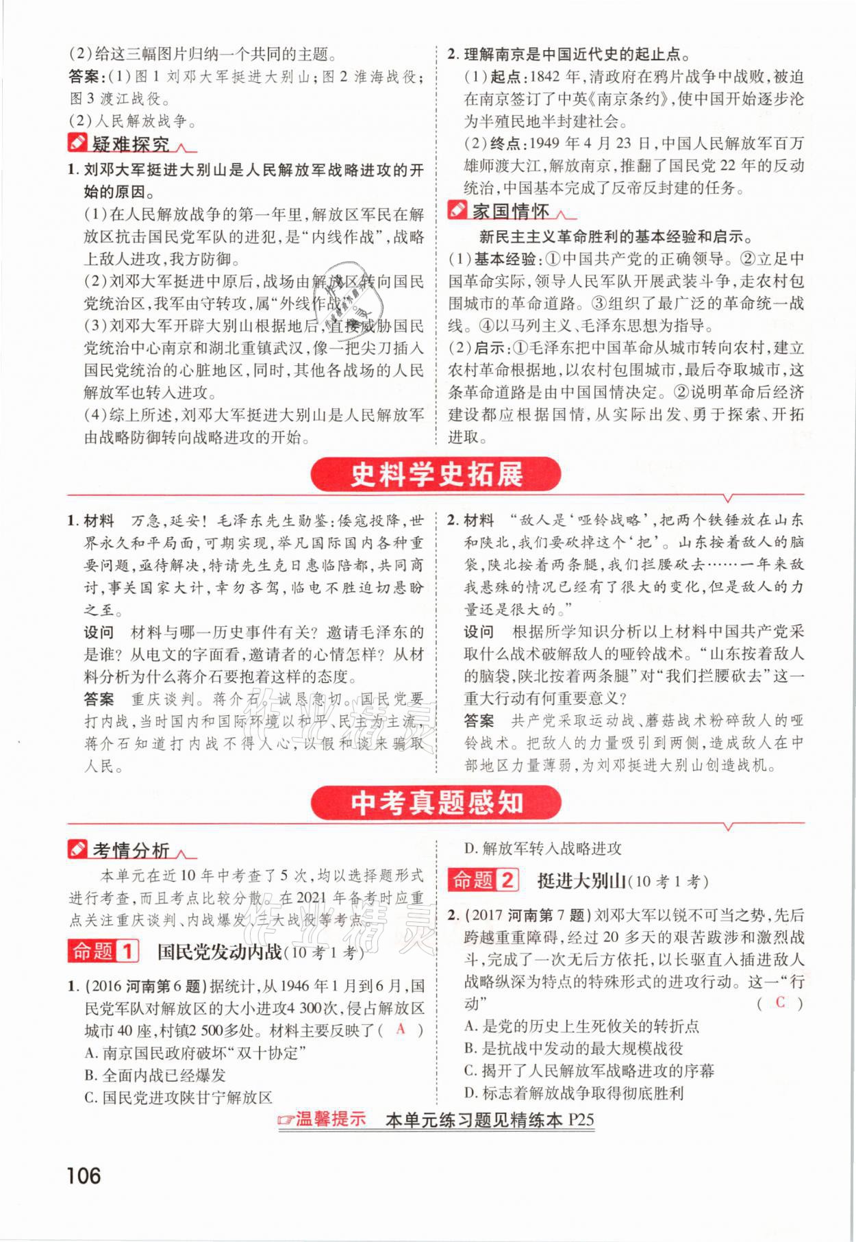 2021年領揚文化中考研究歷史河南專版 參考答案第106頁