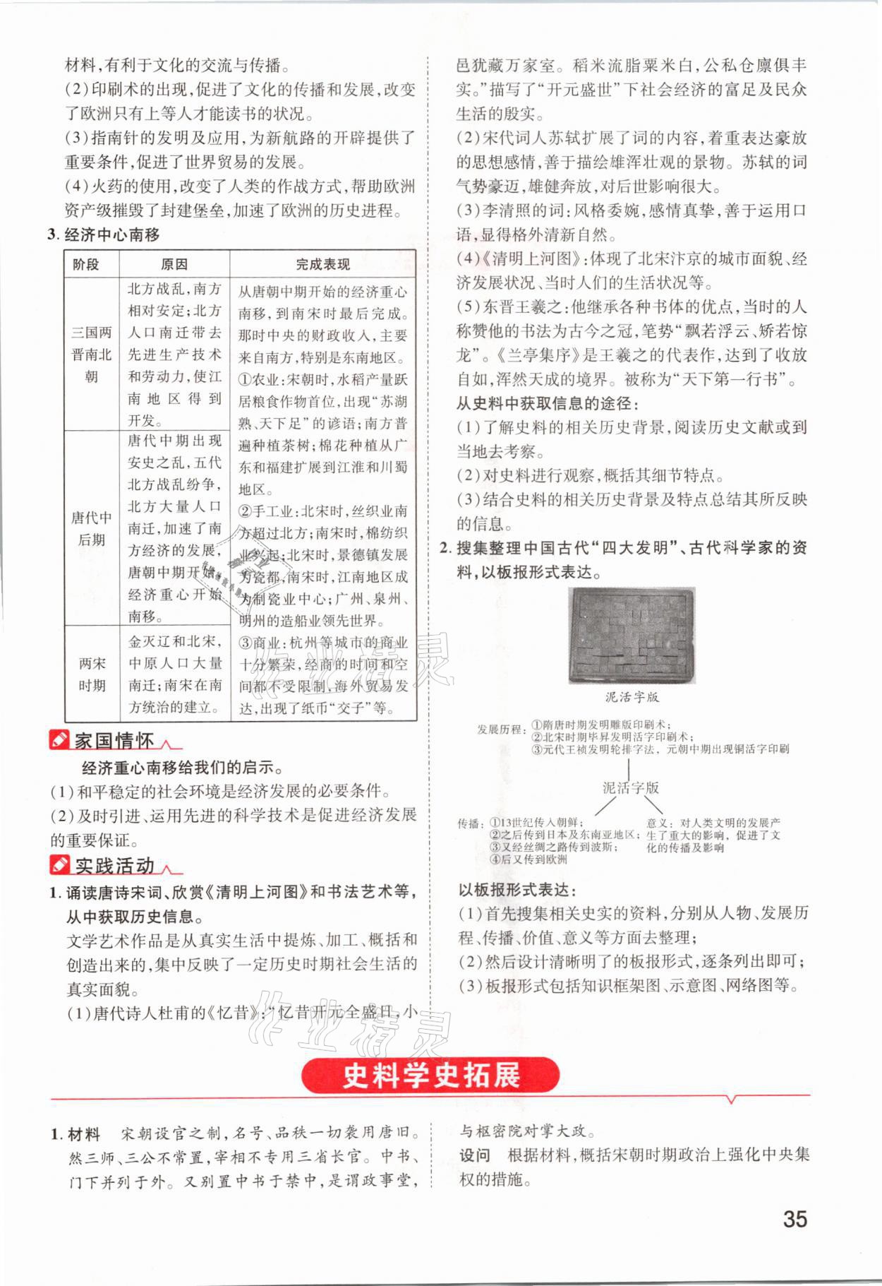 2021年領(lǐng)揚文化中考研究歷史河南專版 參考答案第35頁