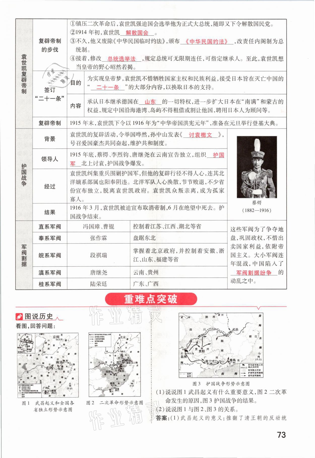 2021年領(lǐng)揚(yáng)文化中考研究歷史河南專版 參考答案第73頁(yè)