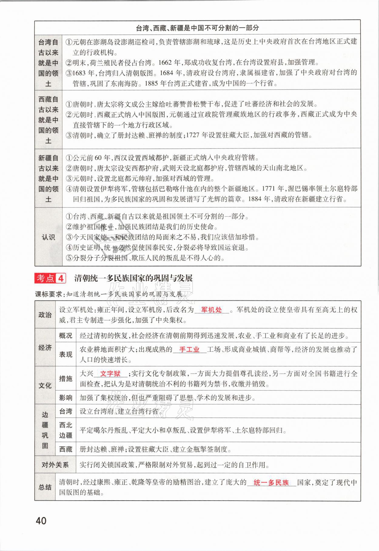 2021年領(lǐng)揚(yáng)文化中考研究歷史河南專版 參考答案第40頁