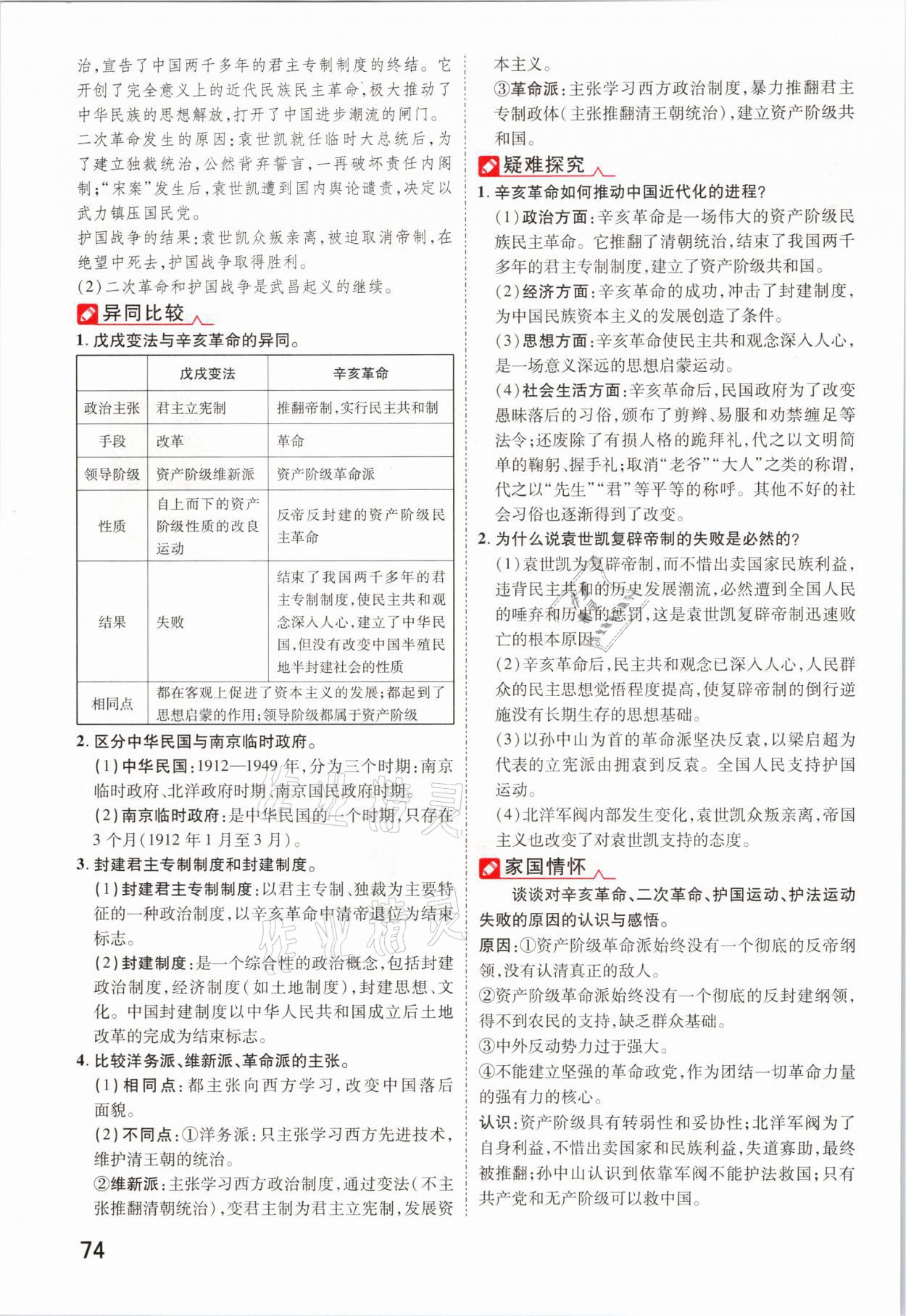 2021年領(lǐng)揚(yáng)文化中考研究歷史河南專版 參考答案第74頁(yè)