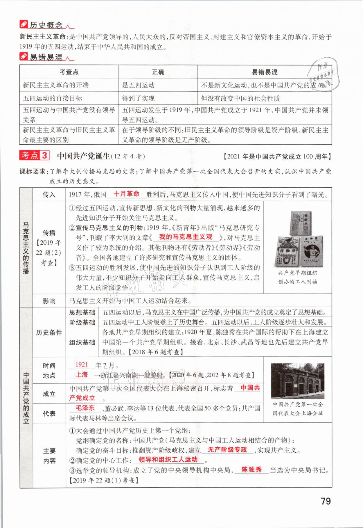 2021年領(lǐng)揚文化中考研究歷史河南專版 參考答案第79頁
