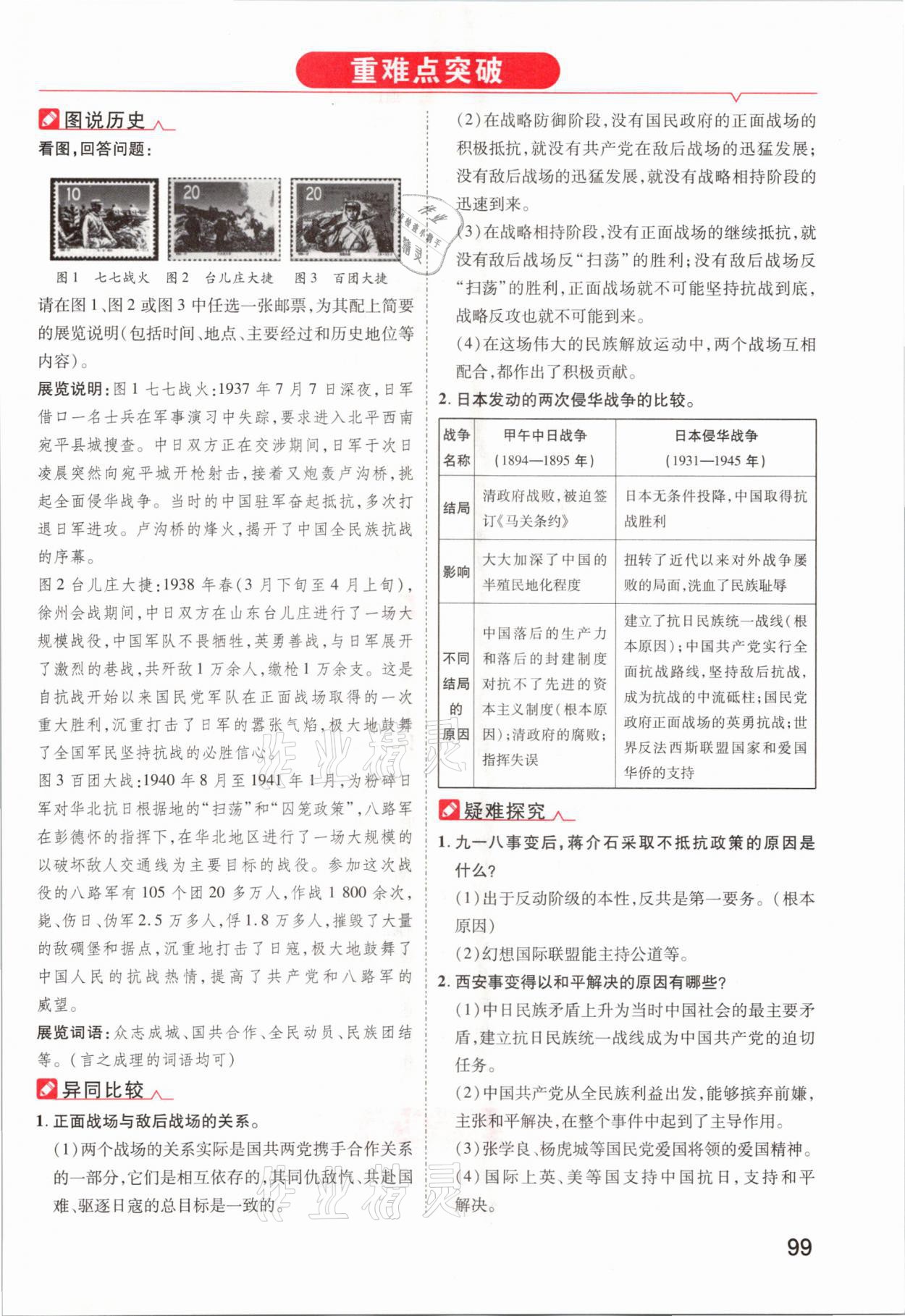 2021年領(lǐng)揚(yáng)文化中考研究歷史河南專版 參考答案第99頁(yè)