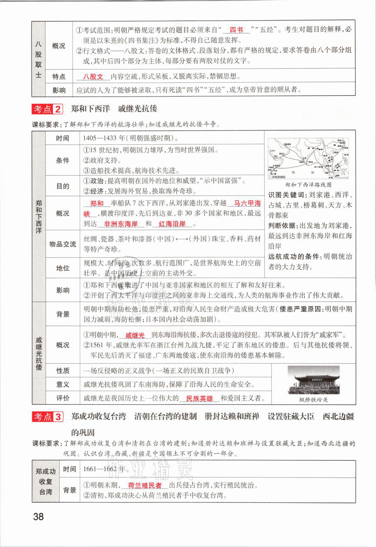 2021年領(lǐng)揚文化中考研究歷史河南專版 參考答案第38頁