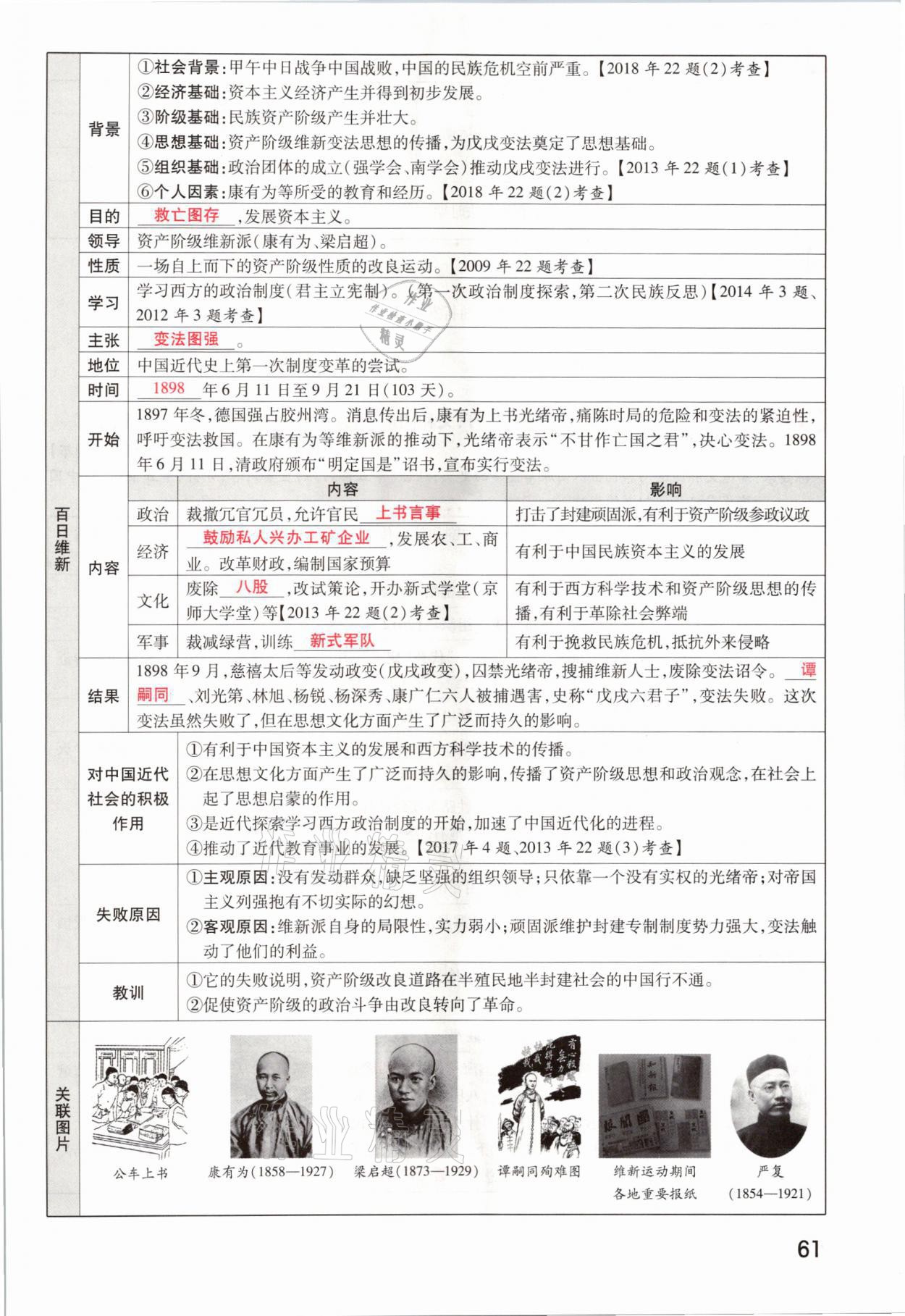 2021年領(lǐng)揚文化中考研究歷史河南專版 參考答案第61頁