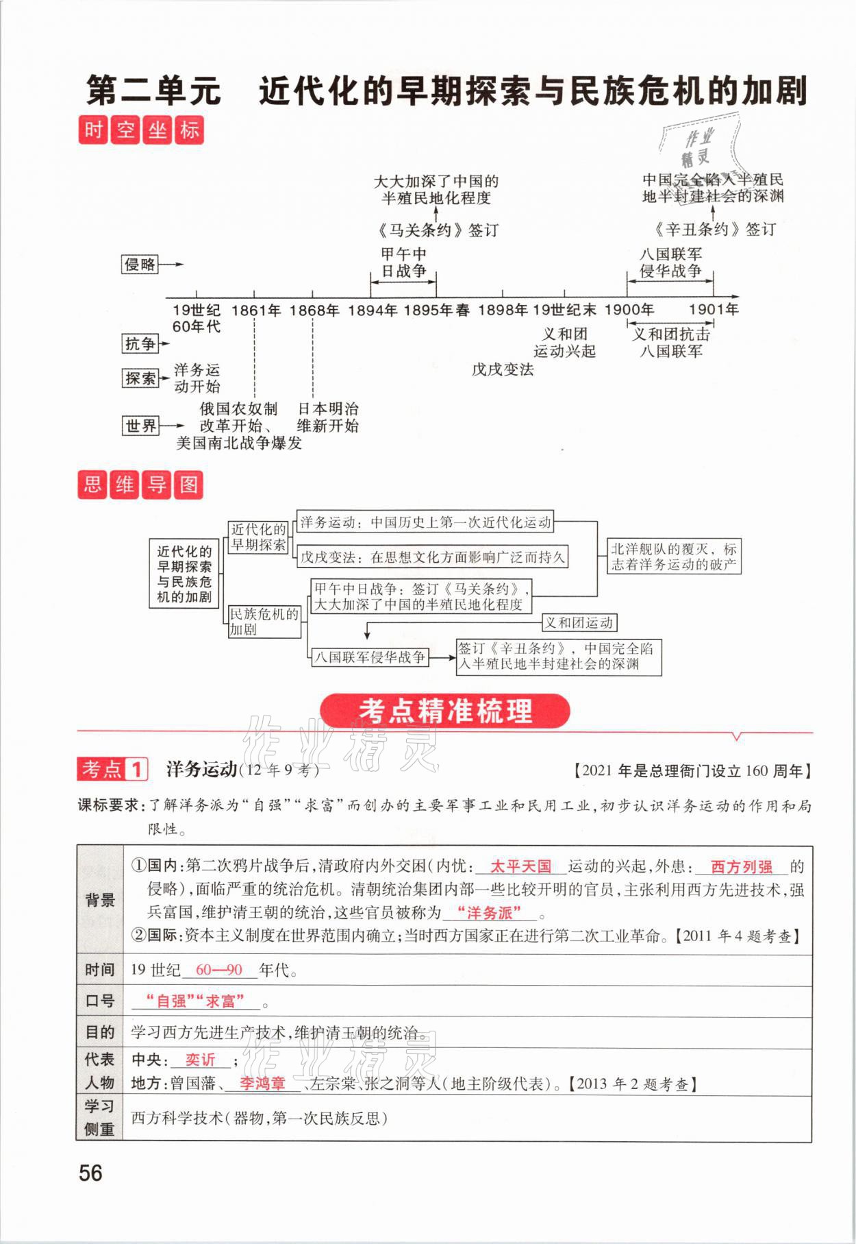 2021年領揚文化中考研究歷史河南專版 參考答案第56頁