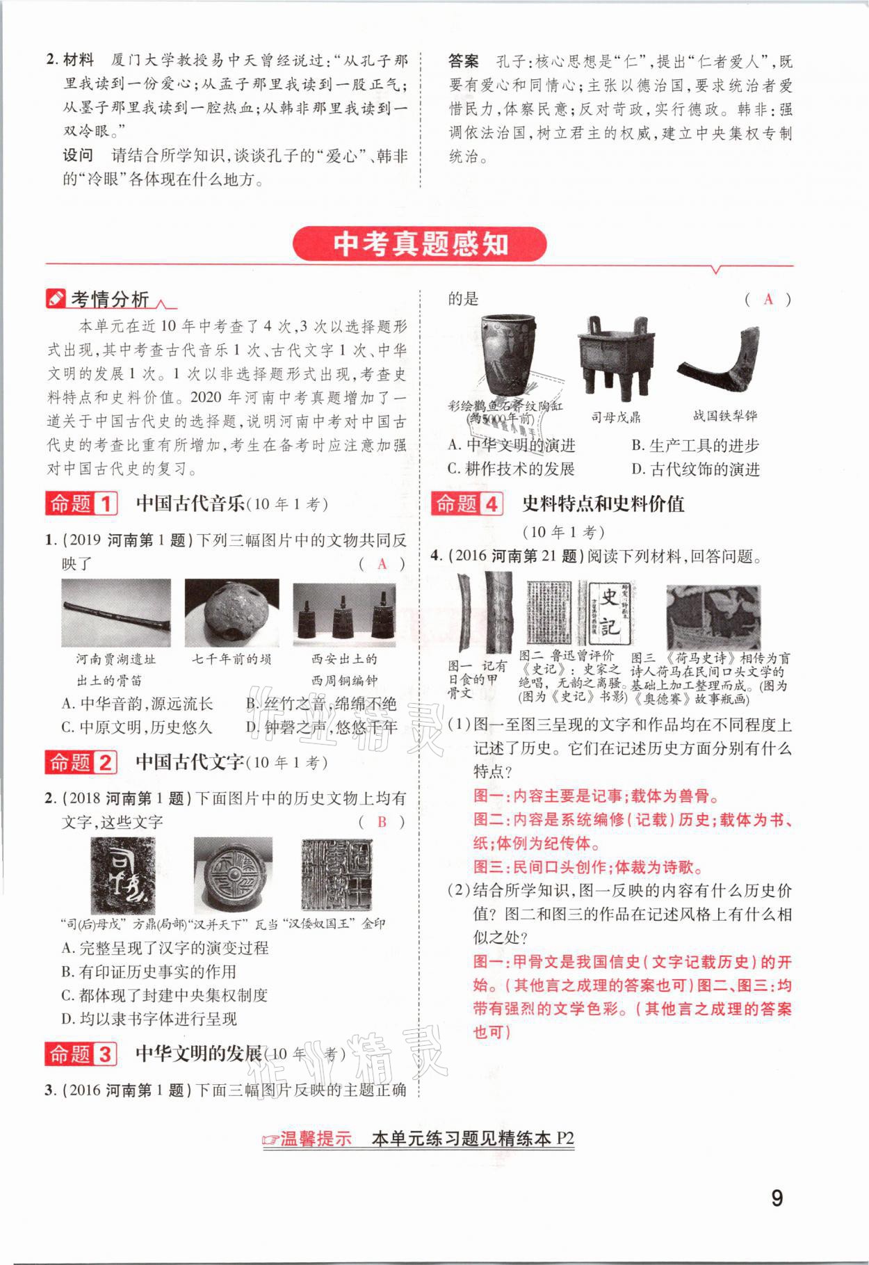 2021年領揚文化中考研究歷史河南專版 參考答案第9頁