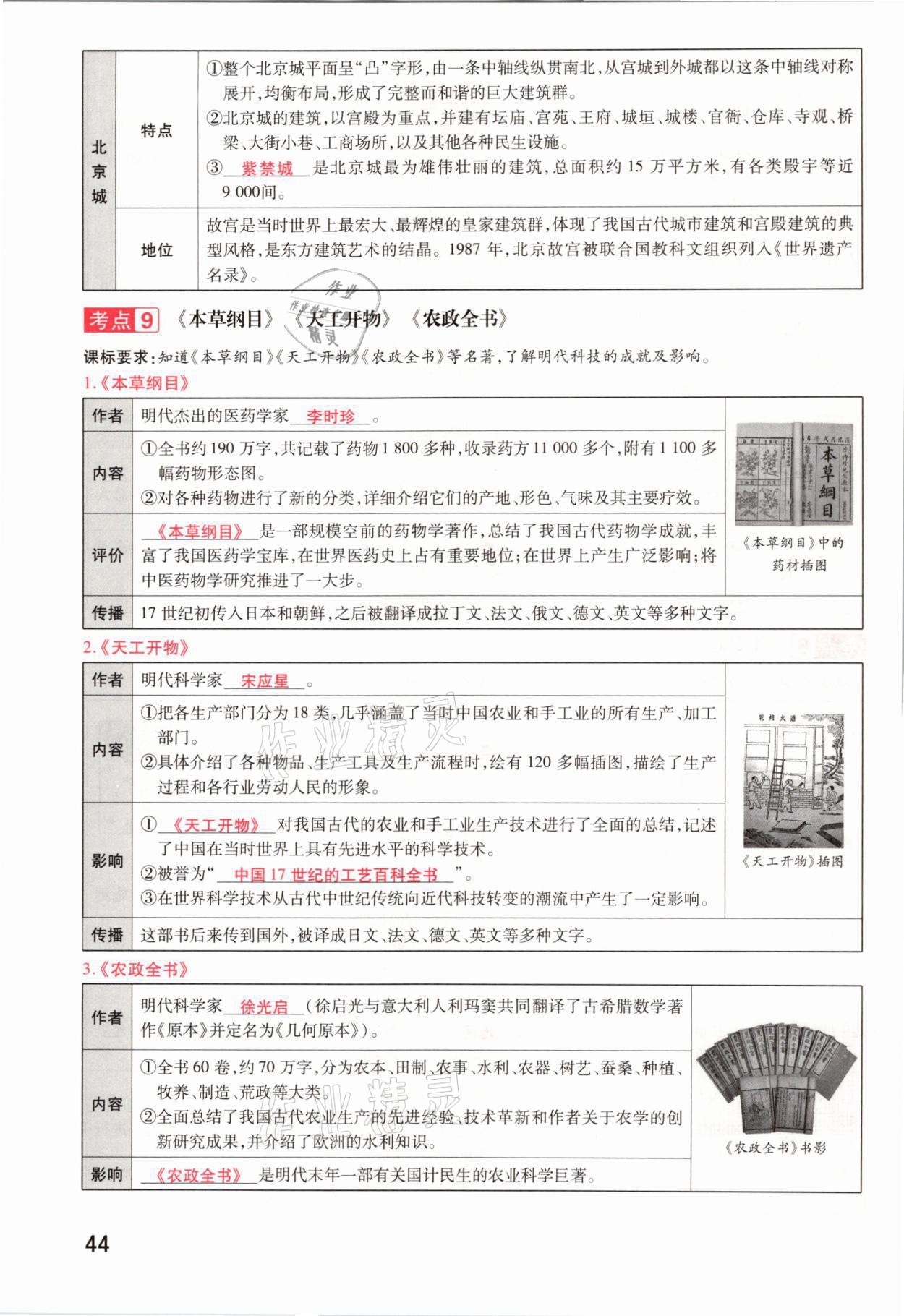 2021年領(lǐng)揚(yáng)文化中考研究歷史河南專版 參考答案第44頁
