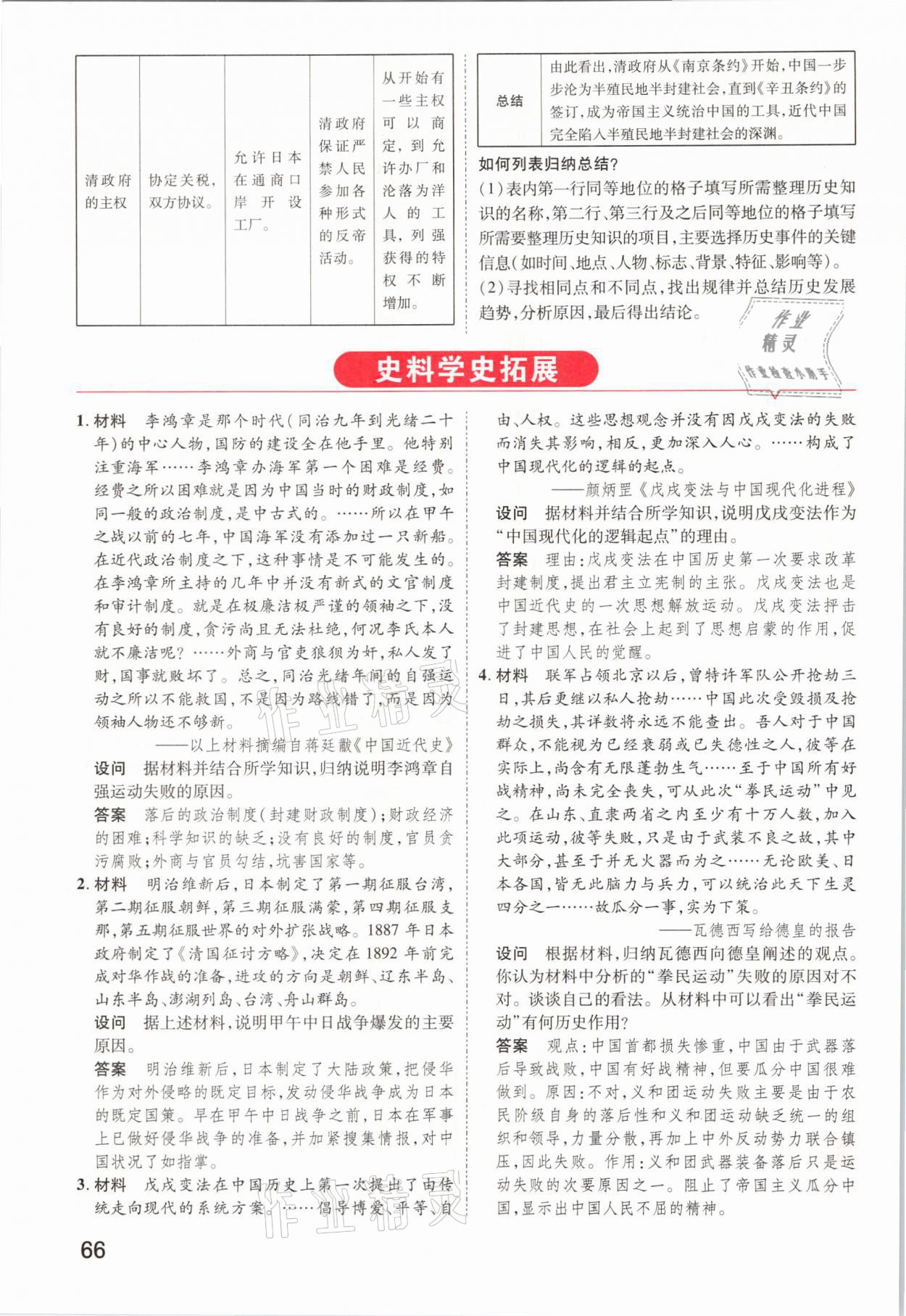 2021年領(lǐng)揚文化中考研究歷史河南專版 參考答案第66頁