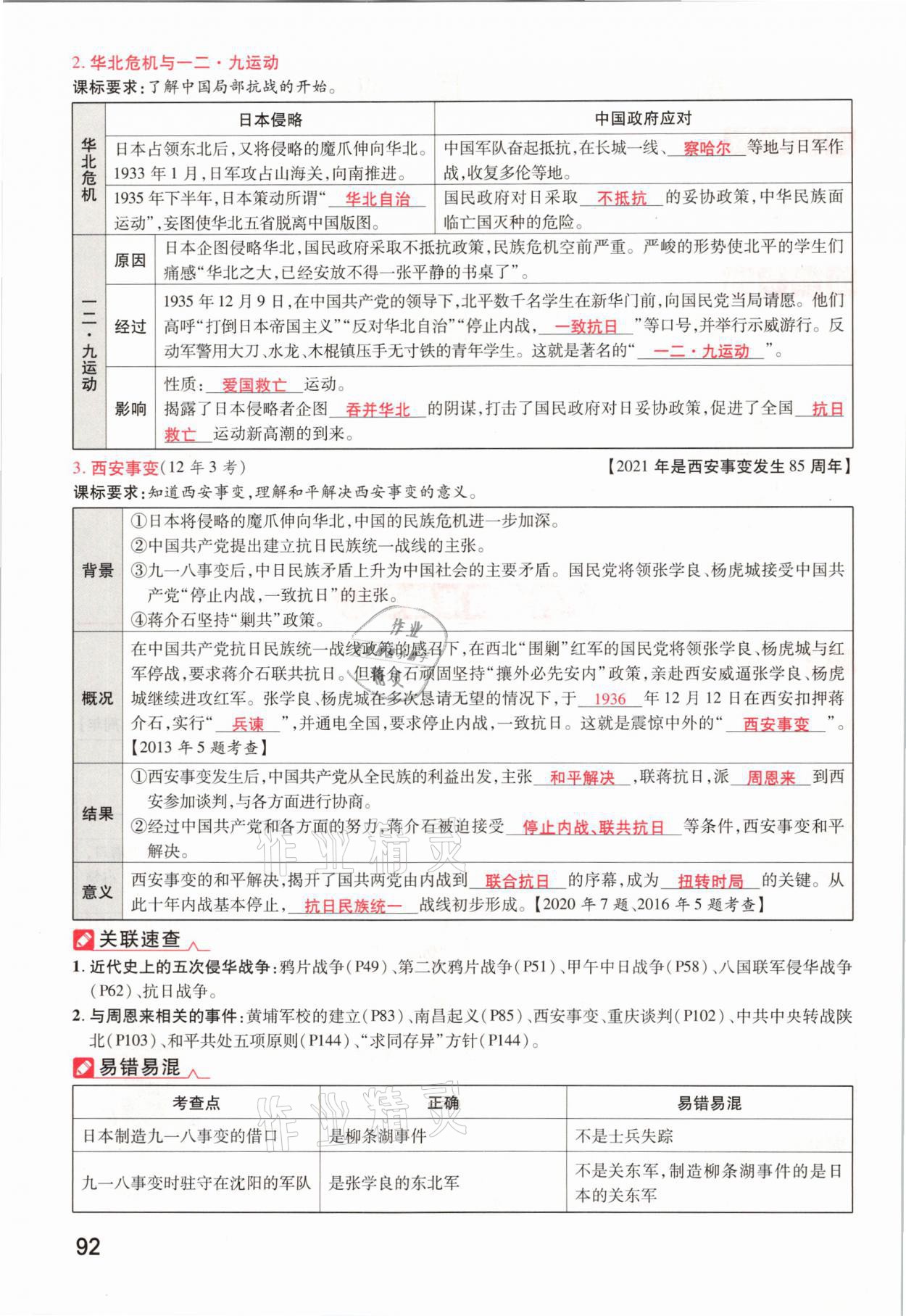 2021年領(lǐng)揚文化中考研究歷史河南專版 參考答案第92頁