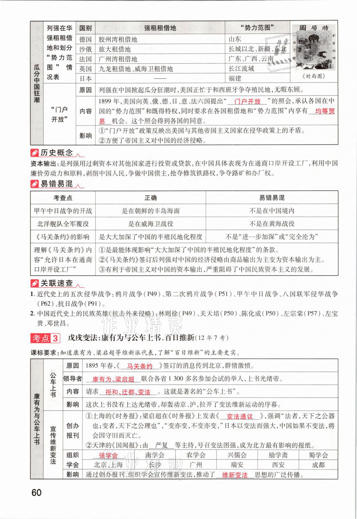 2021年領(lǐng)揚(yáng)文化中考研究歷史河南專版 參考答案第60頁