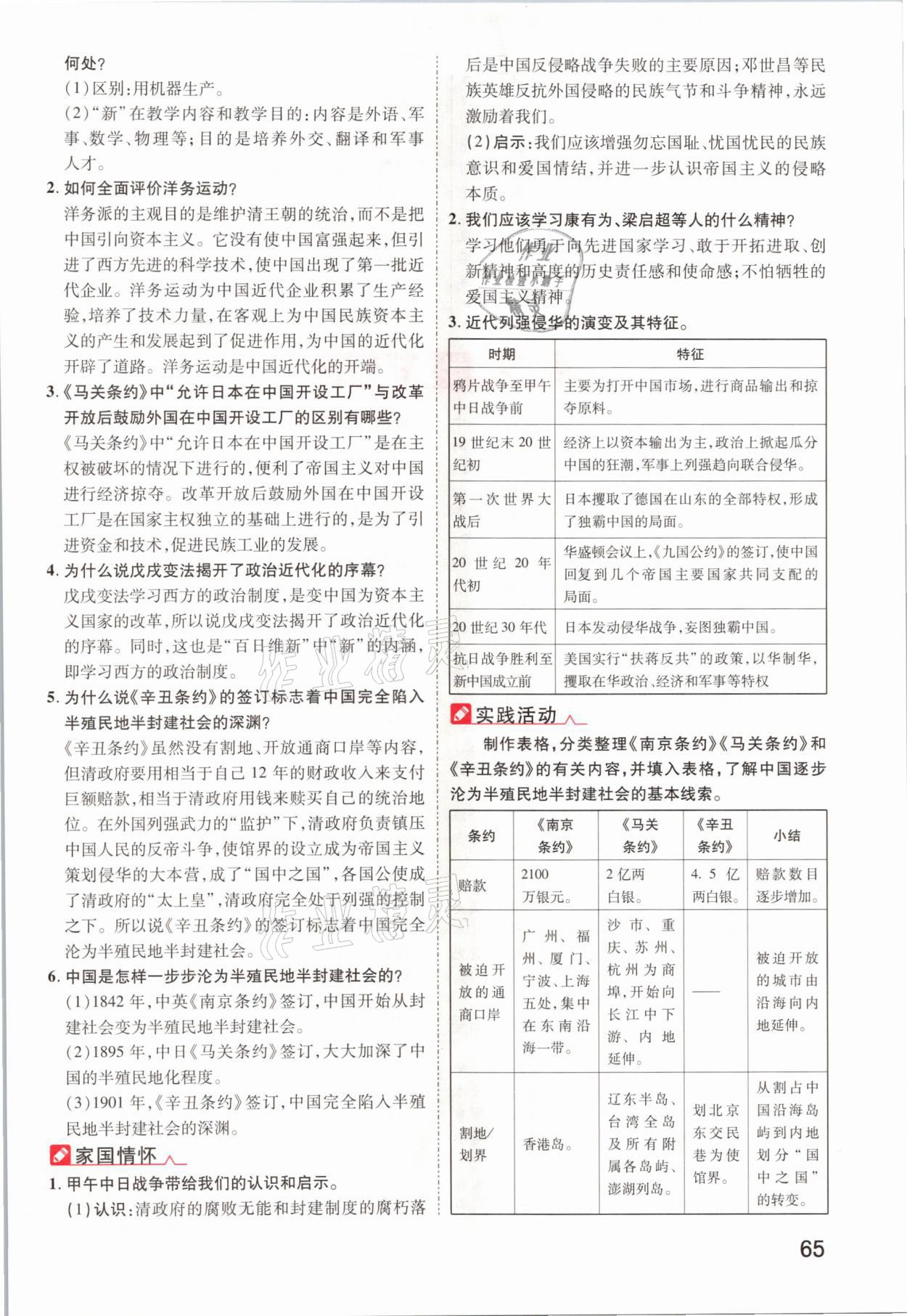 2021年領(lǐng)揚(yáng)文化中考研究歷史河南專版 參考答案第65頁(yè)