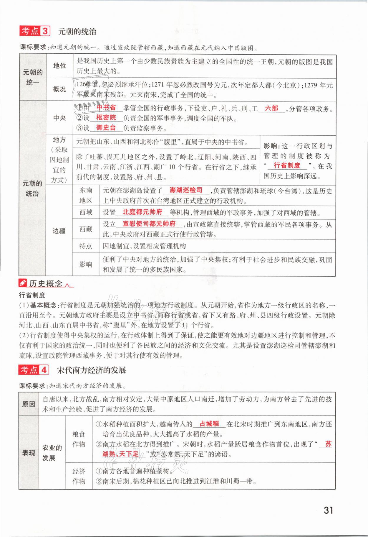 2021年領(lǐng)揚文化中考研究歷史河南專版 參考答案第31頁