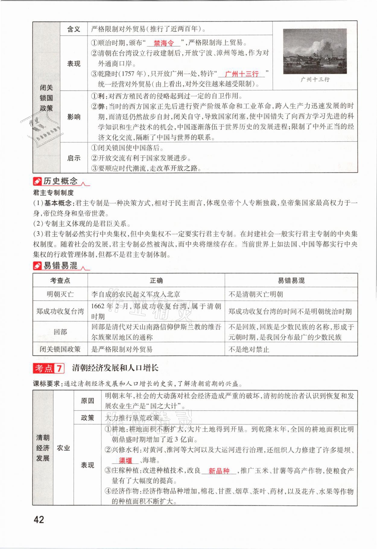 2021年領(lǐng)揚(yáng)文化中考研究歷史河南專版 參考答案第42頁