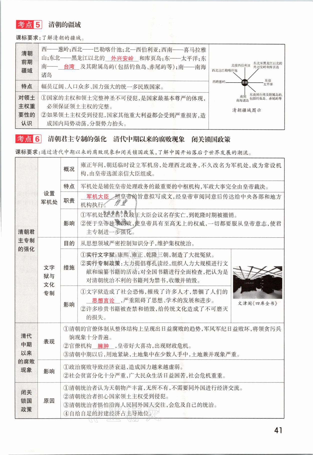 2021年領揚文化中考研究歷史河南專版 參考答案第41頁