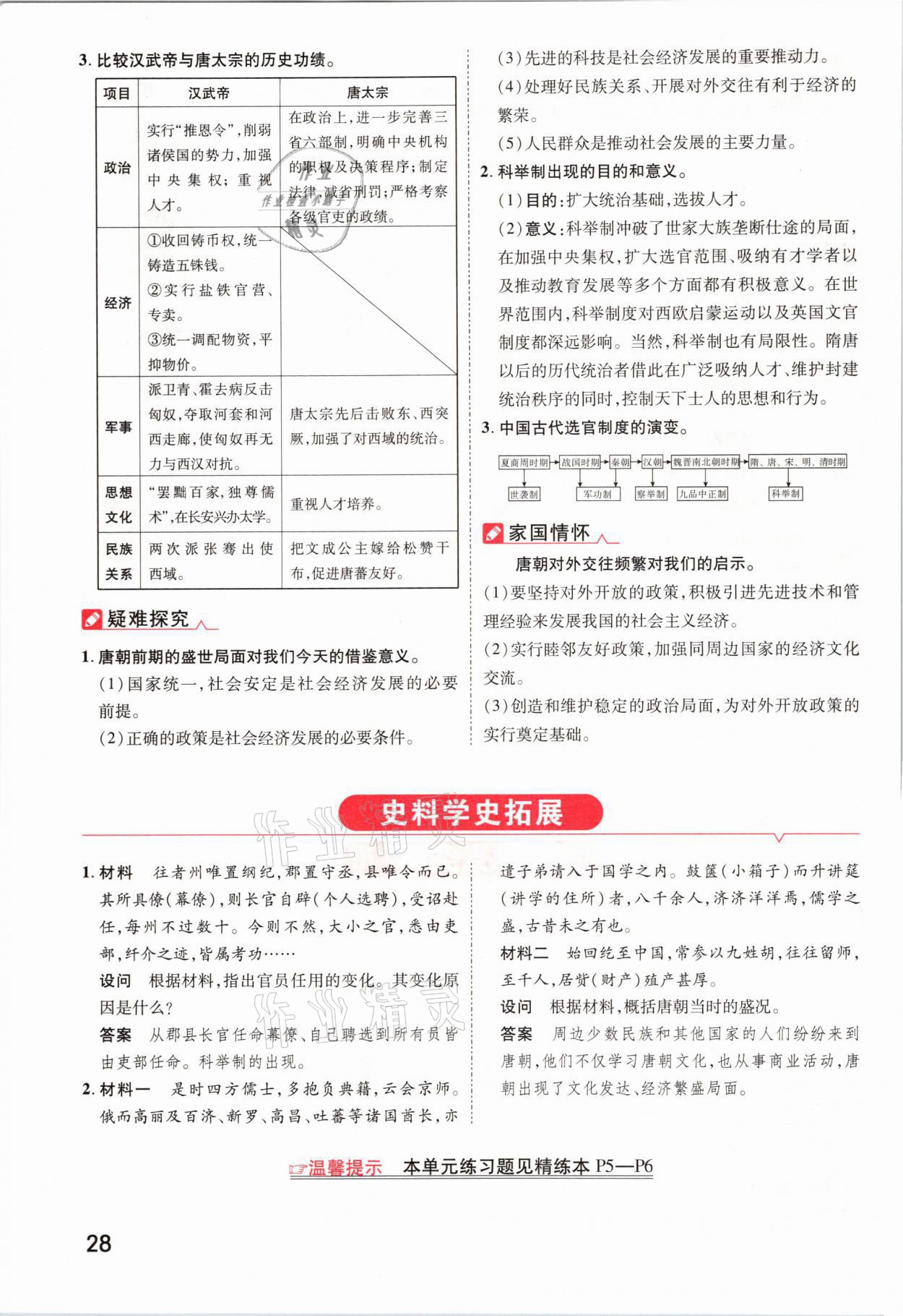 2021年領揚文化中考研究歷史河南專版 參考答案第28頁
