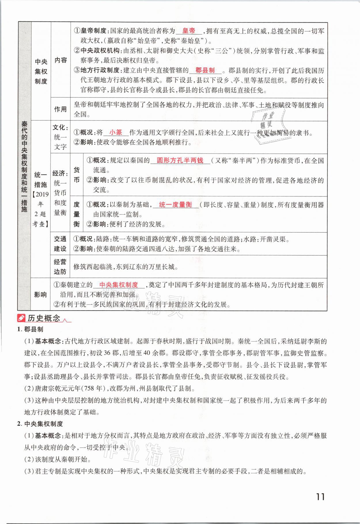 2021年領(lǐng)揚(yáng)文化中考研究歷史河南專(zhuān)版 參考答案第11頁(yè)