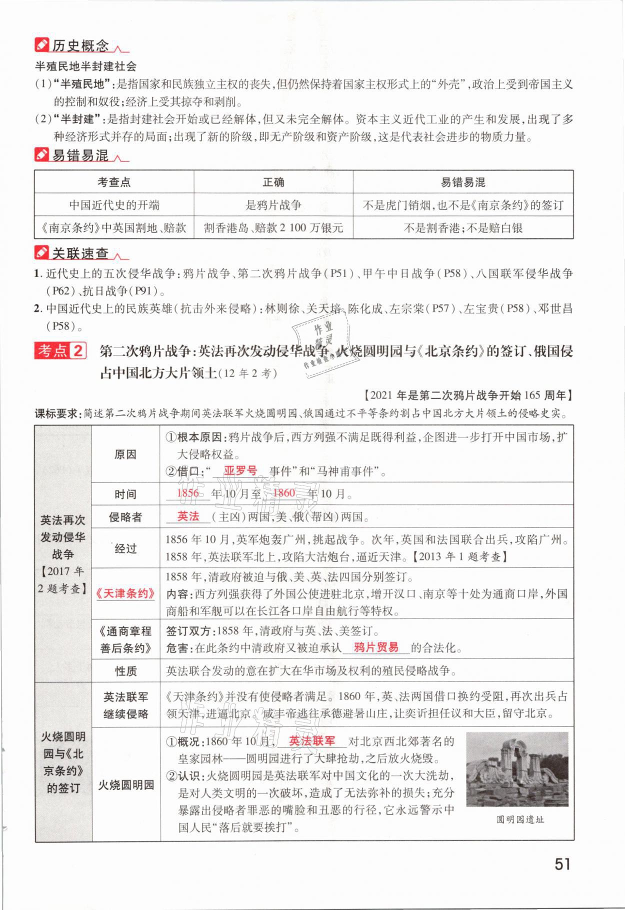 2021年領(lǐng)揚(yáng)文化中考研究歷史河南專版 參考答案第51頁