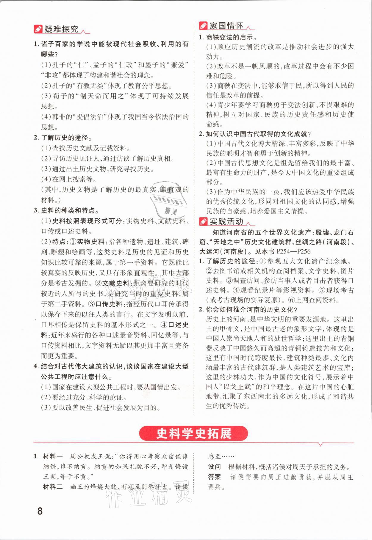 2021年領揚文化中考研究歷史河南專版 參考答案第8頁
