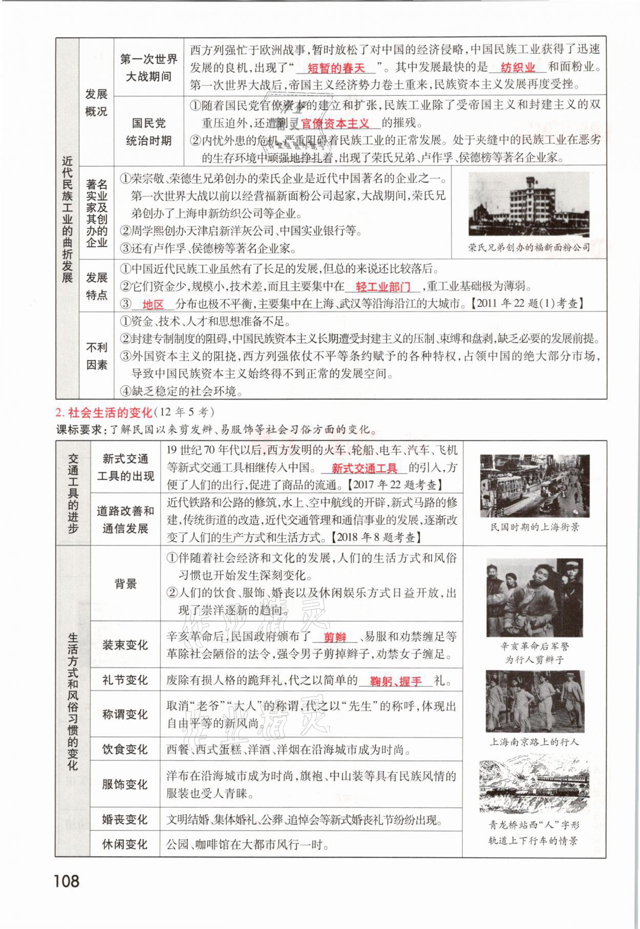 2021年領揚文化中考研究歷史河南專版 參考答案第108頁