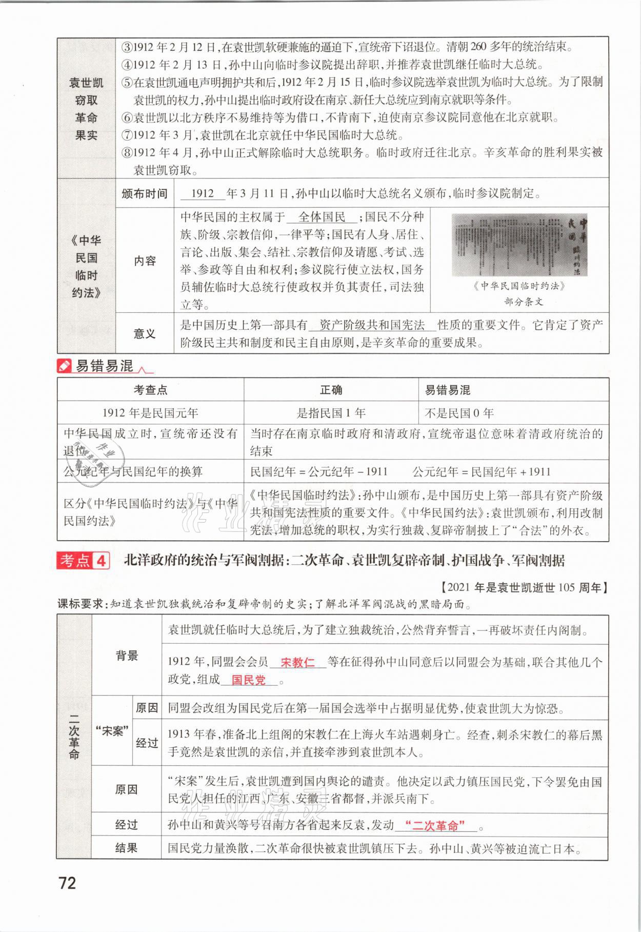 2021年領(lǐng)揚(yáng)文化中考研究歷史河南專版 參考答案第72頁(yè)