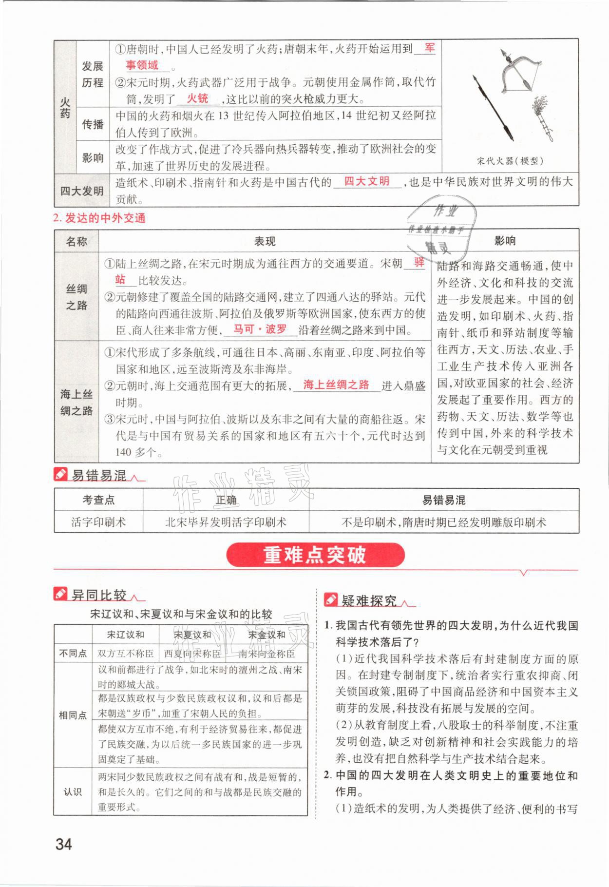 2021年領(lǐng)揚(yáng)文化中考研究歷史河南專版 參考答案第34頁