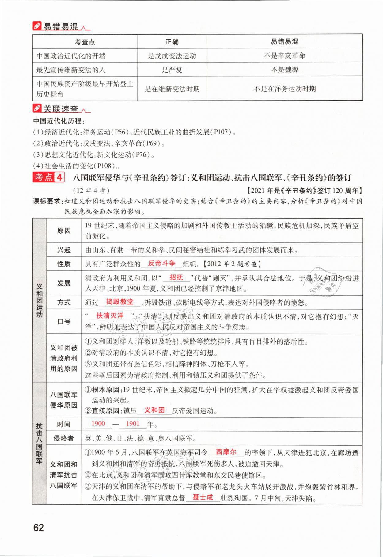 2021年領(lǐng)揚(yáng)文化中考研究歷史河南專(zhuān)版 參考答案第62頁(yè)