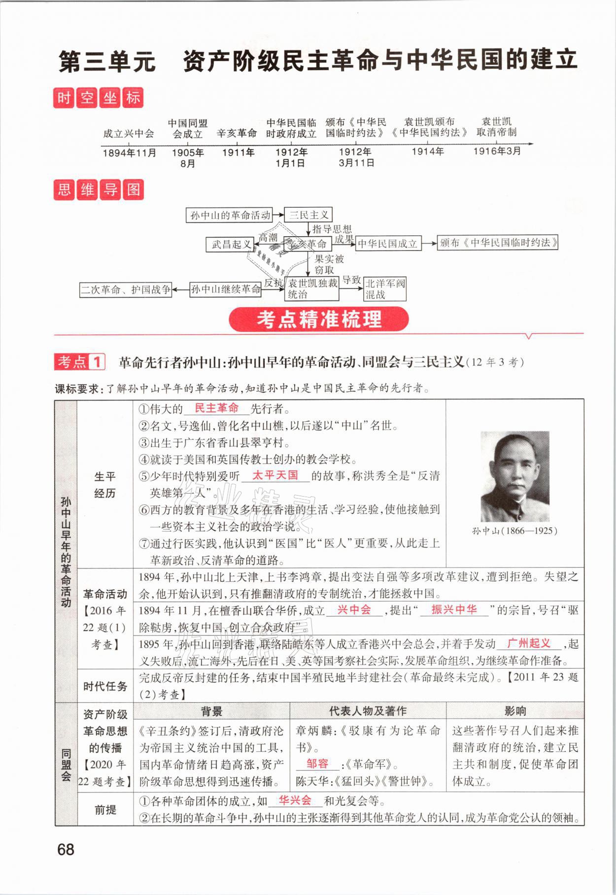 2021年領(lǐng)揚(yáng)文化中考研究歷史河南專(zhuān)版 參考答案第68頁(yè)