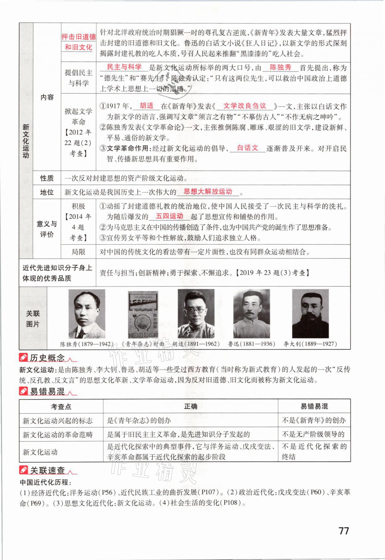 2021年領(lǐng)揚文化中考研究歷史河南專版 參考答案第77頁