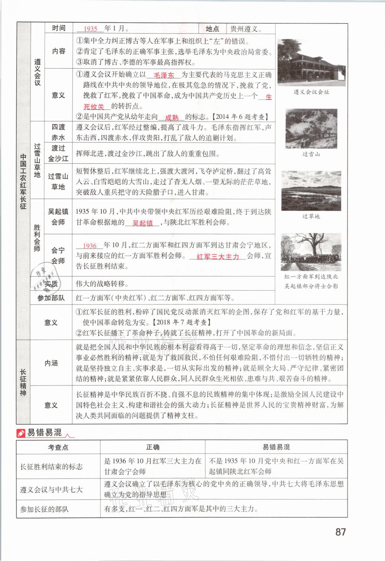 2021年領(lǐng)揚文化中考研究歷史河南專版 參考答案第87頁