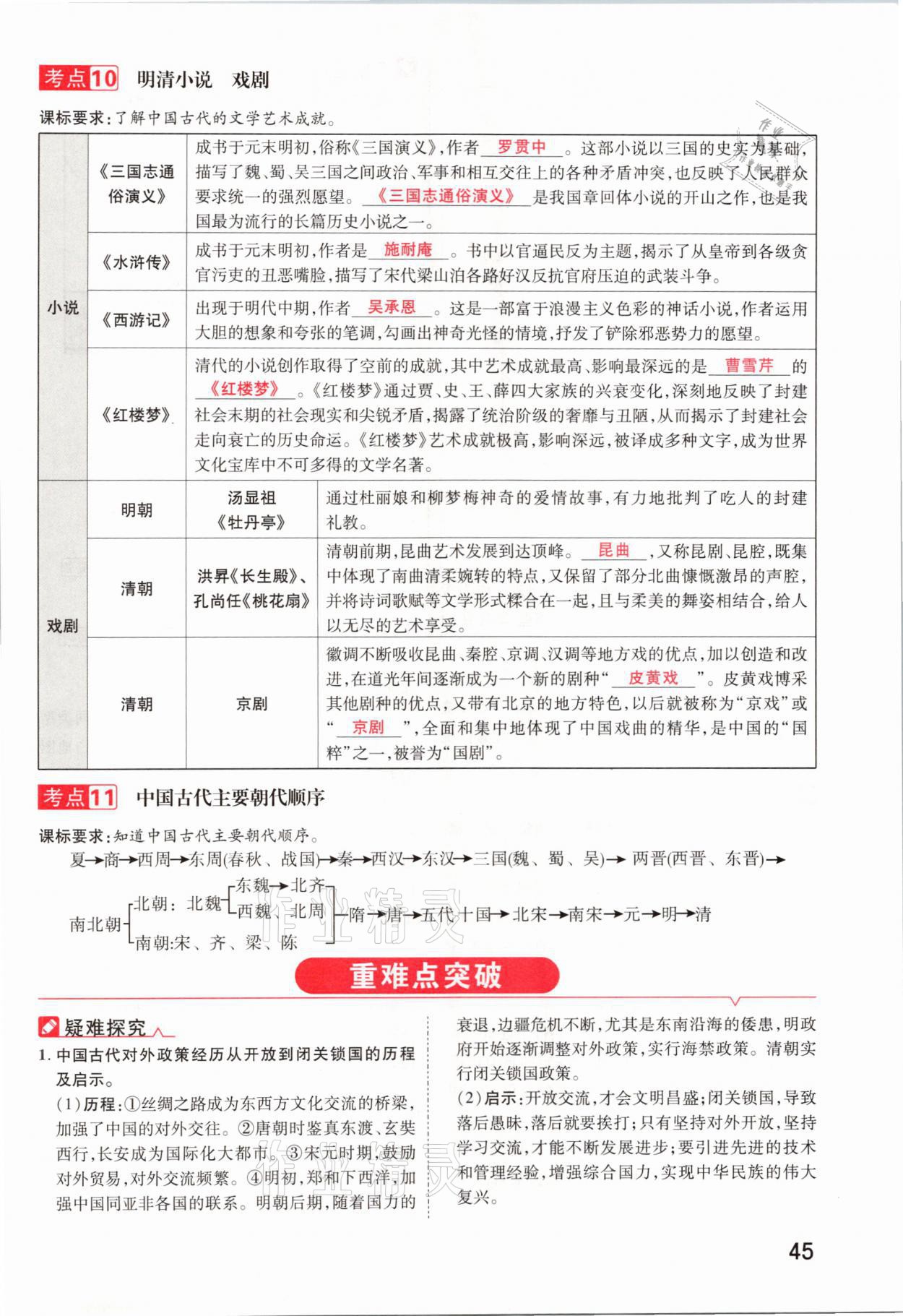 2021年領(lǐng)揚(yáng)文化中考研究歷史河南專版 參考答案第45頁
