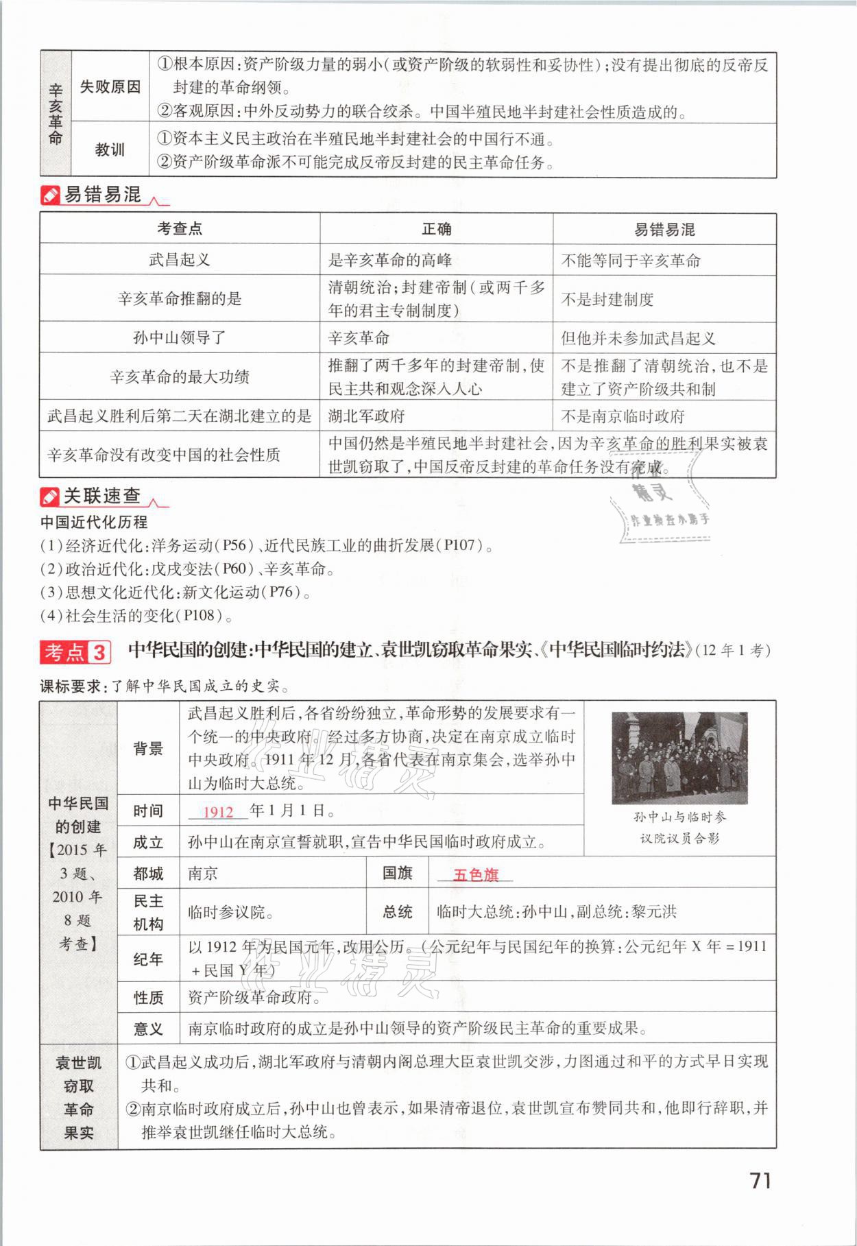 2021年領(lǐng)揚文化中考研究歷史河南專版 參考答案第71頁