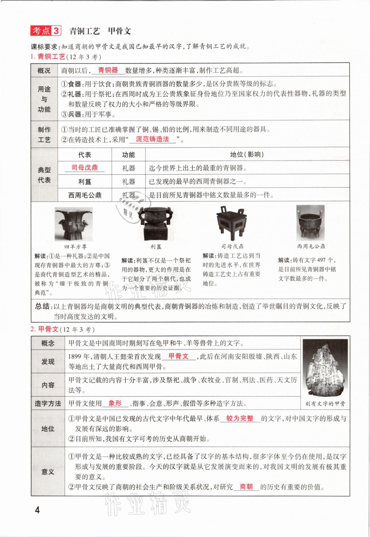 2021年領揚文化中考研究歷史河南專版 參考答案第4頁
