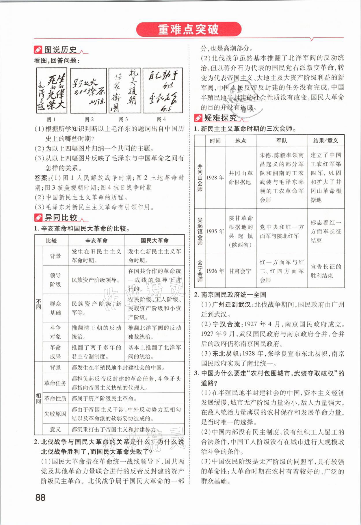 2021年領揚文化中考研究歷史河南專版 參考答案第88頁