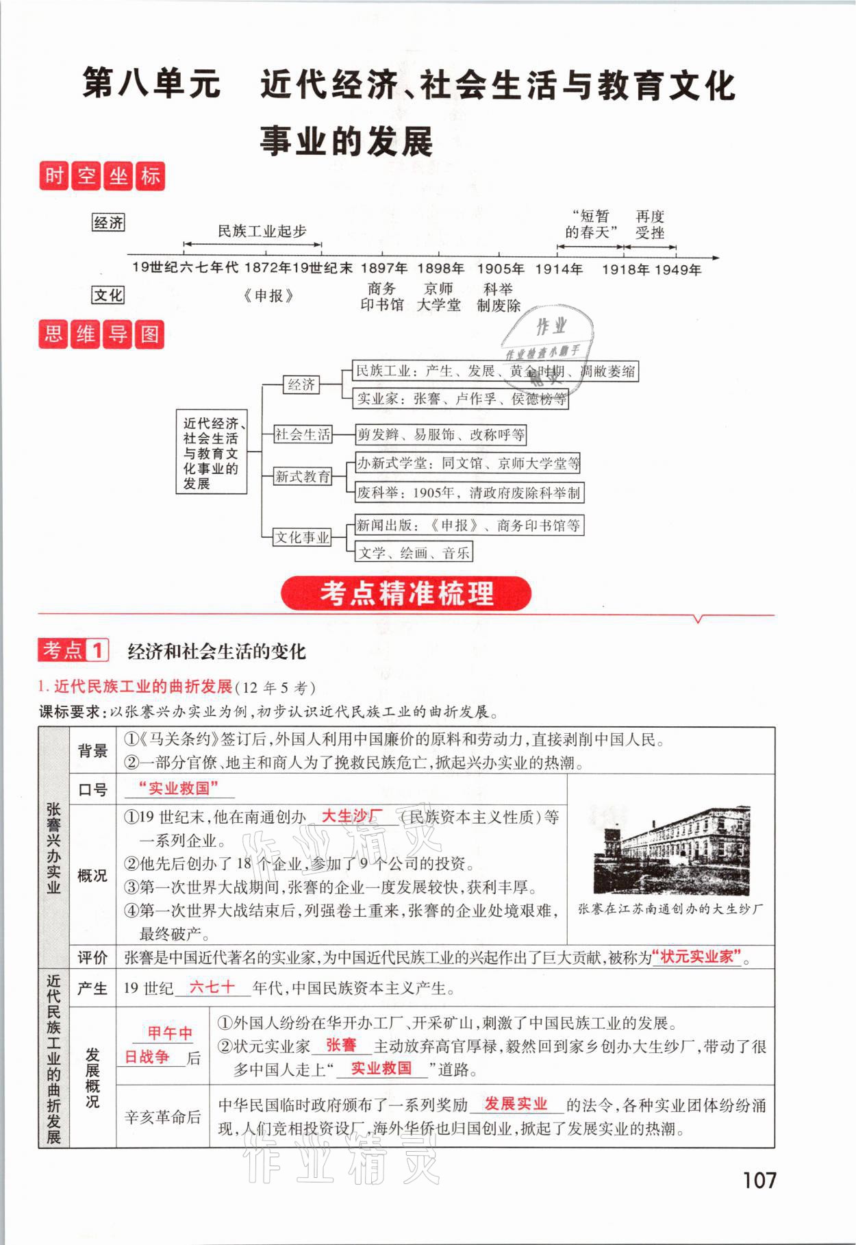 2021年領(lǐng)揚文化中考研究歷史河南專版 參考答案第107頁
