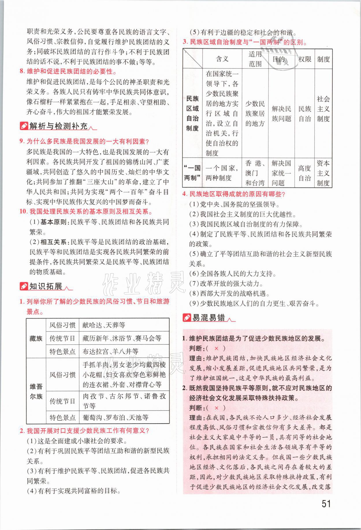 2021年領(lǐng)揚(yáng)文化中考研究道德與法治河南專版 參考答案第51頁(yè)