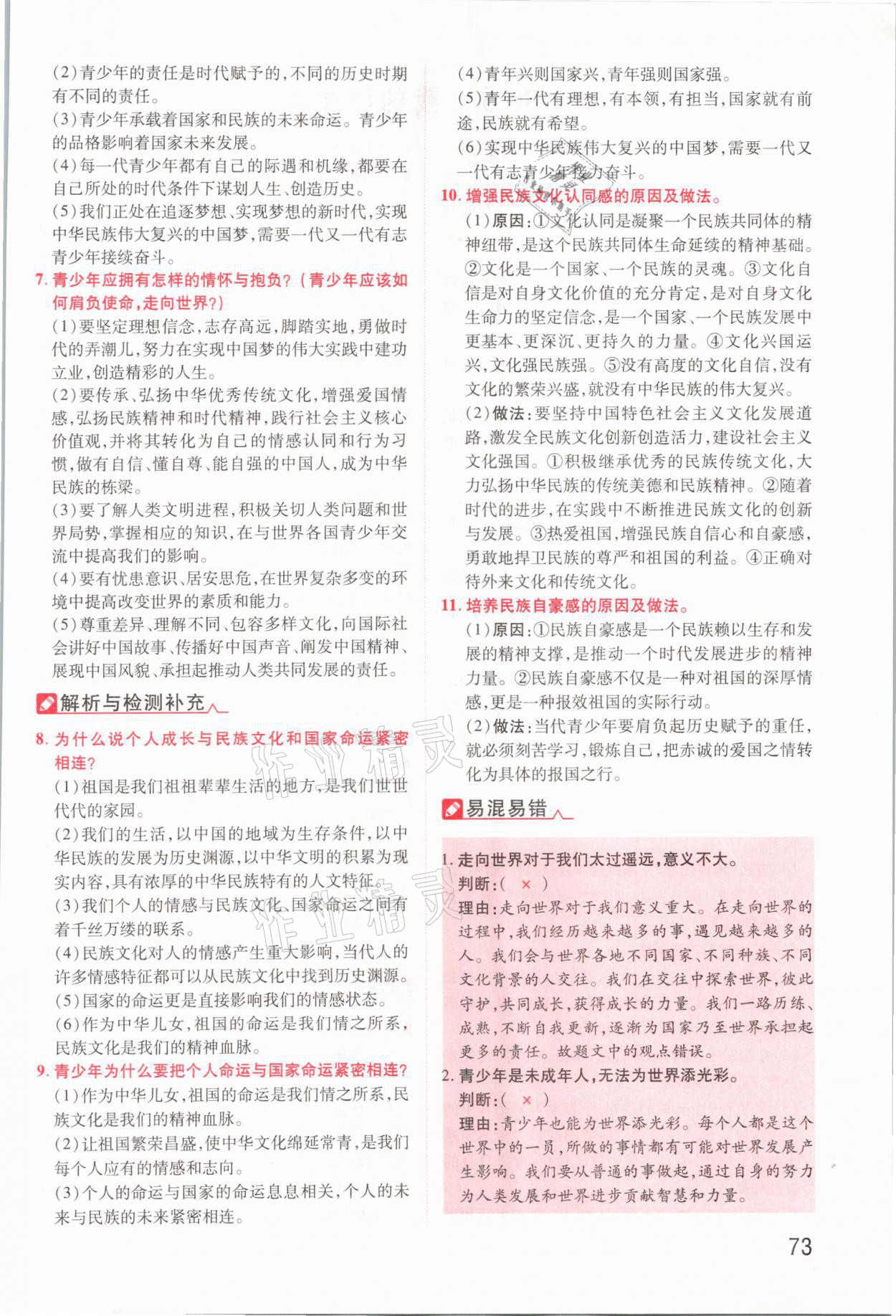 2021年領揚文化中考研究道德與法治河南專版 參考答案第73頁