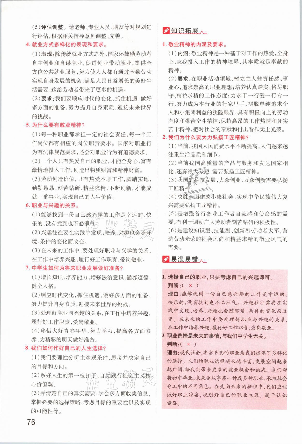 2021年領(lǐng)揚文化中考研究道德與法治河南專版 參考答案第76頁