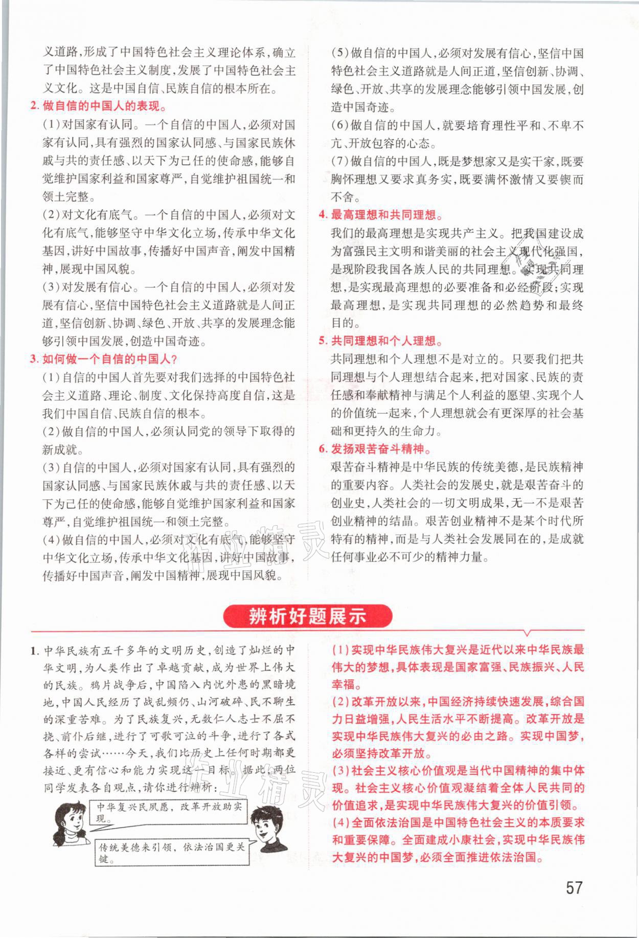 2021年領(lǐng)揚(yáng)文化中考研究道德與法治河南專版 參考答案第57頁(yè)