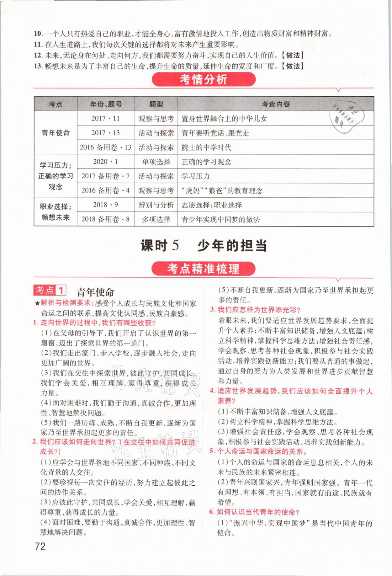 2021年領(lǐng)揚(yáng)文化中考研究道德與法治河南專版 參考答案第72頁