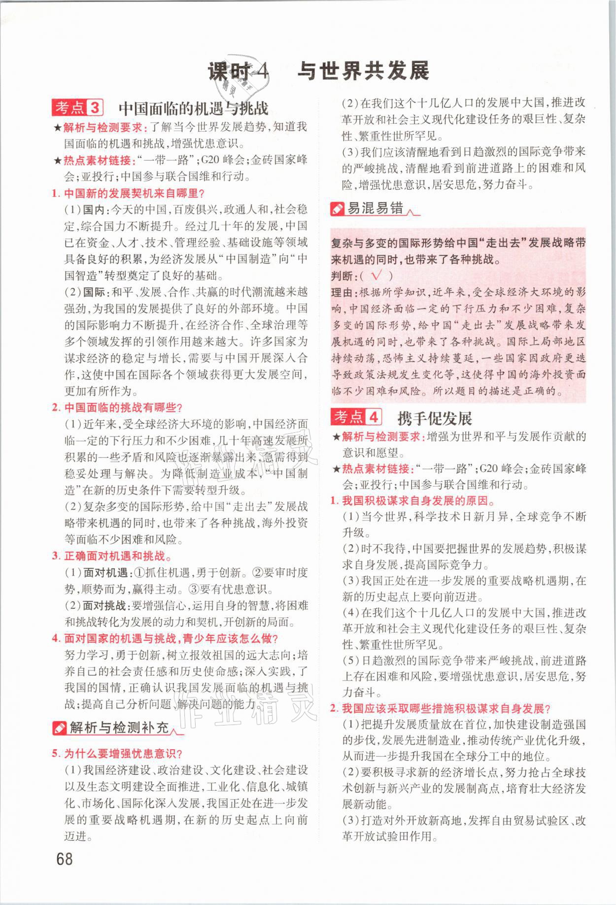 2021年領(lǐng)揚文化中考研究道德與法治河南專版 參考答案第68頁