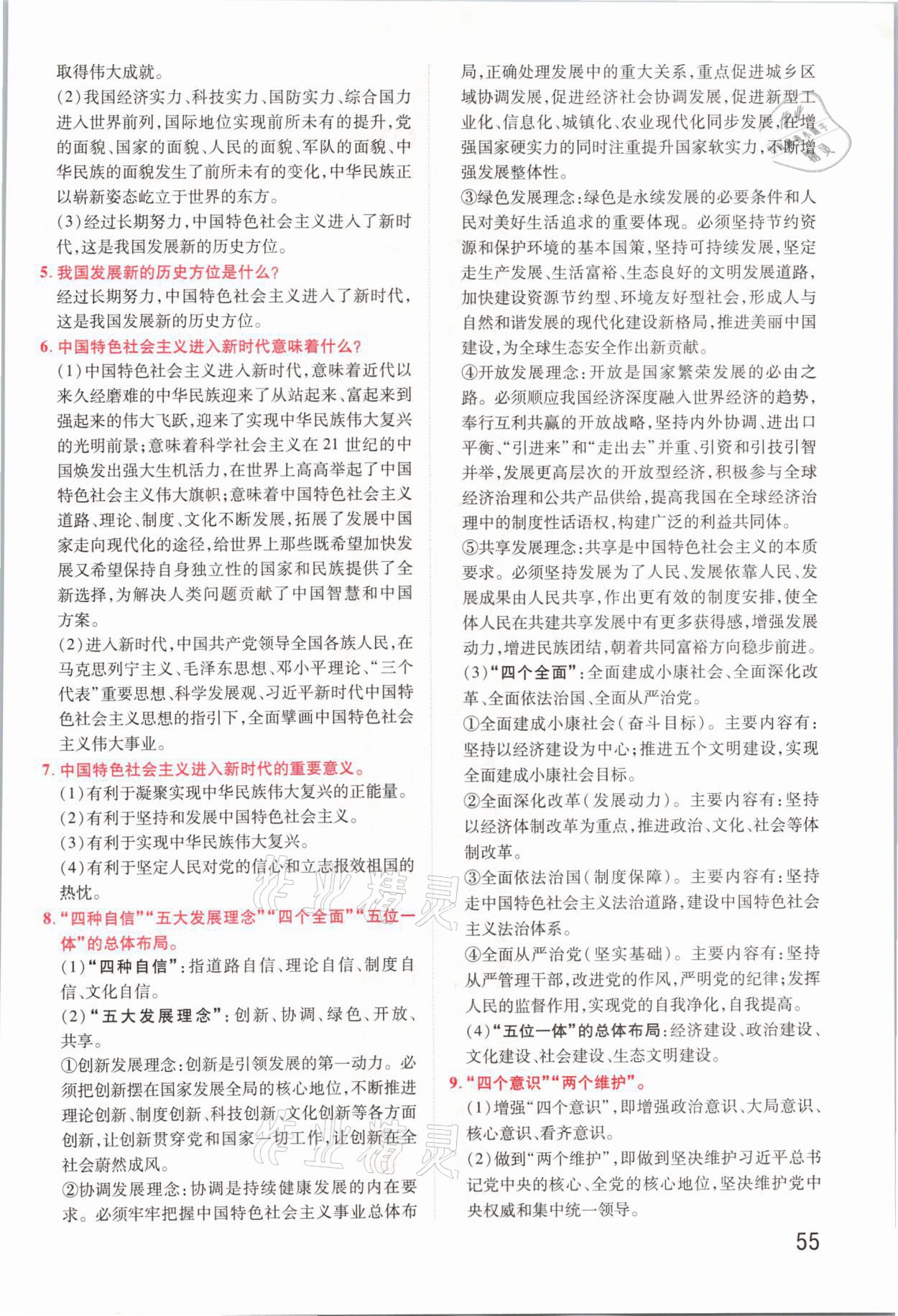 2021年領(lǐng)揚(yáng)文化中考研究道德與法治河南專版 參考答案第55頁