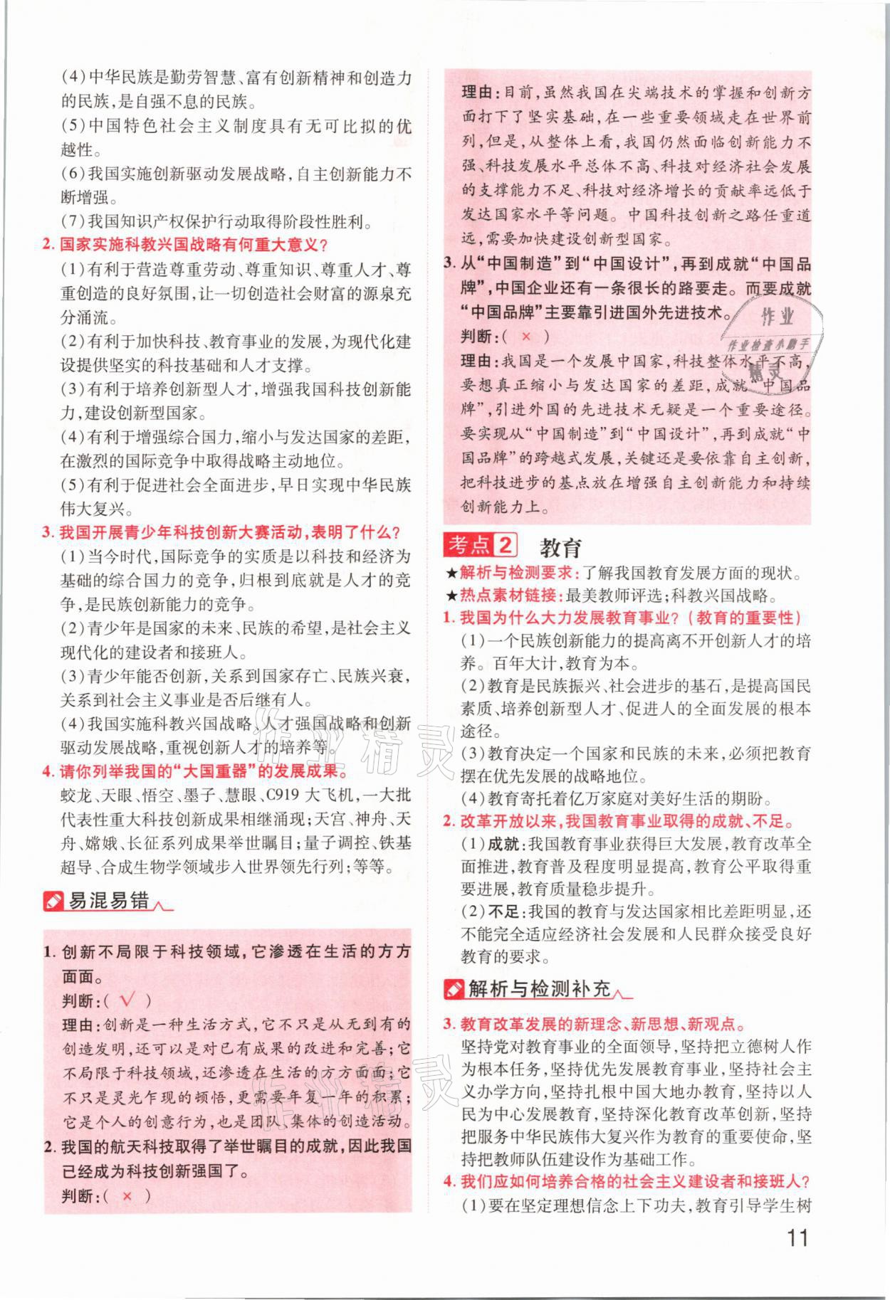 2021年領(lǐng)揚(yáng)文化中考研究道德與法治河南專版 參考答案第11頁