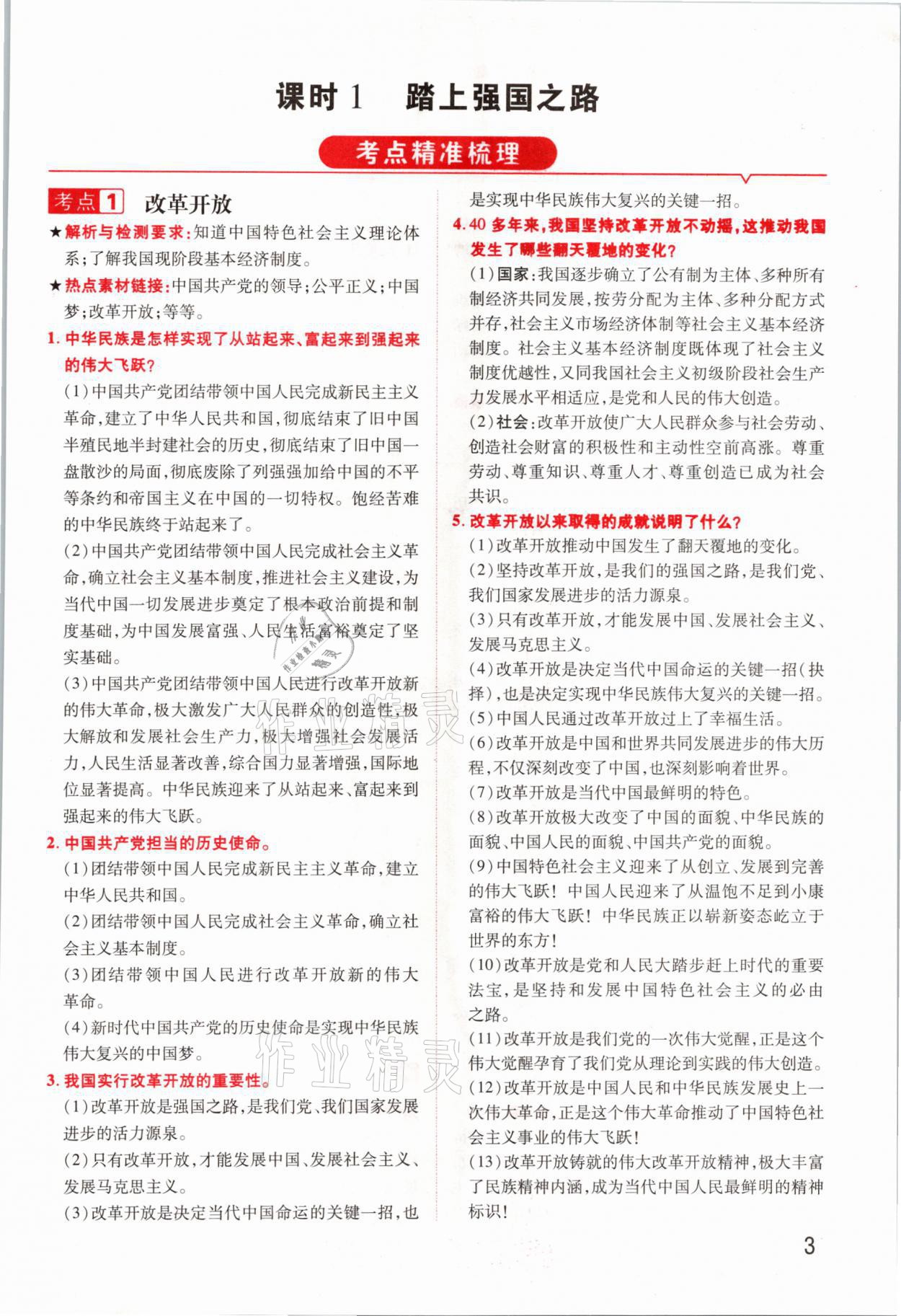 2021年領(lǐng)揚(yáng)文化中考研究道德與法治河南專版 參考答案第3頁
