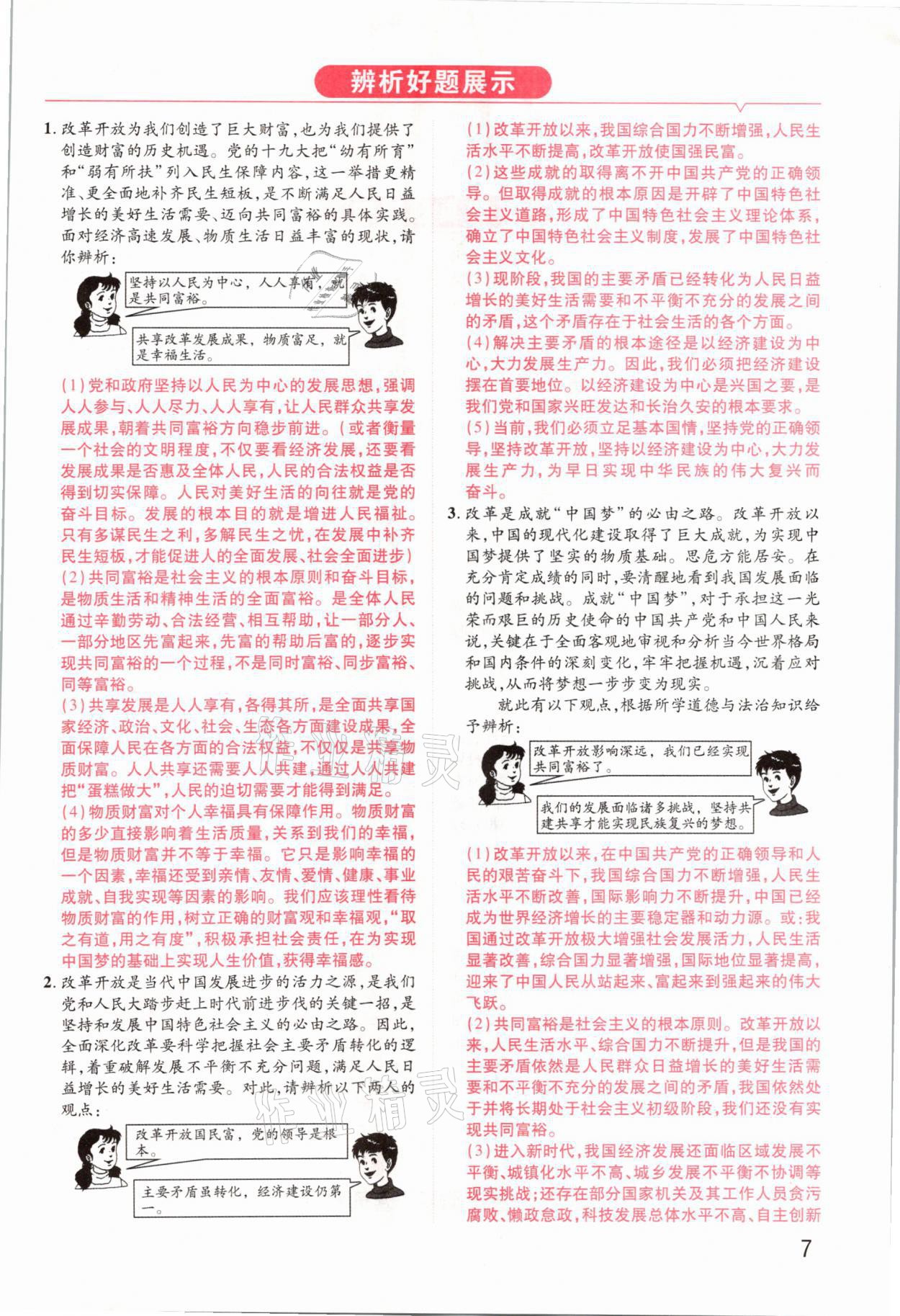 2021年領(lǐng)揚(yáng)文化中考研究道德與法治河南專版 參考答案第7頁(yè)