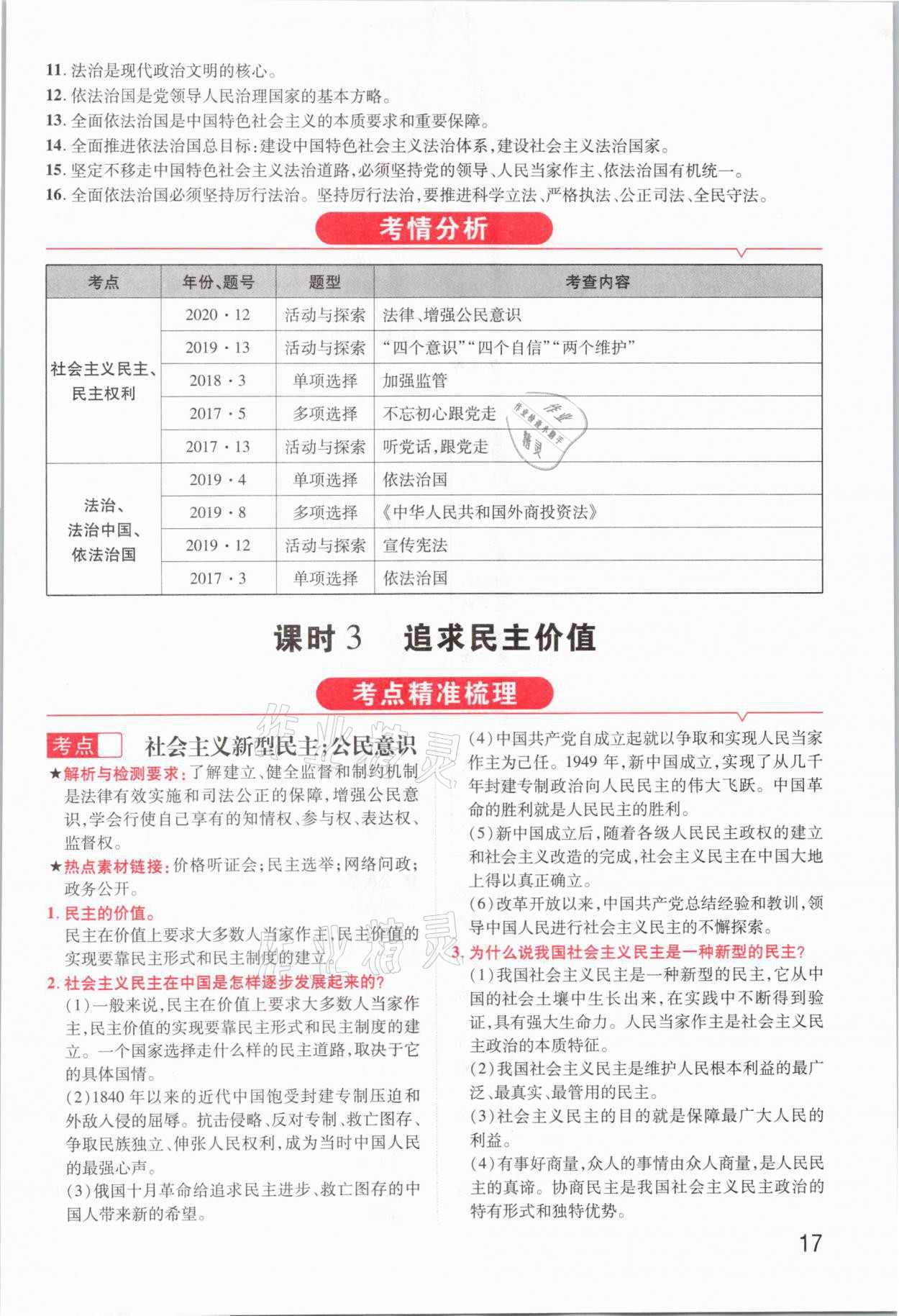 2021年領(lǐng)揚(yáng)文化中考研究道德與法治河南專版 參考答案第17頁