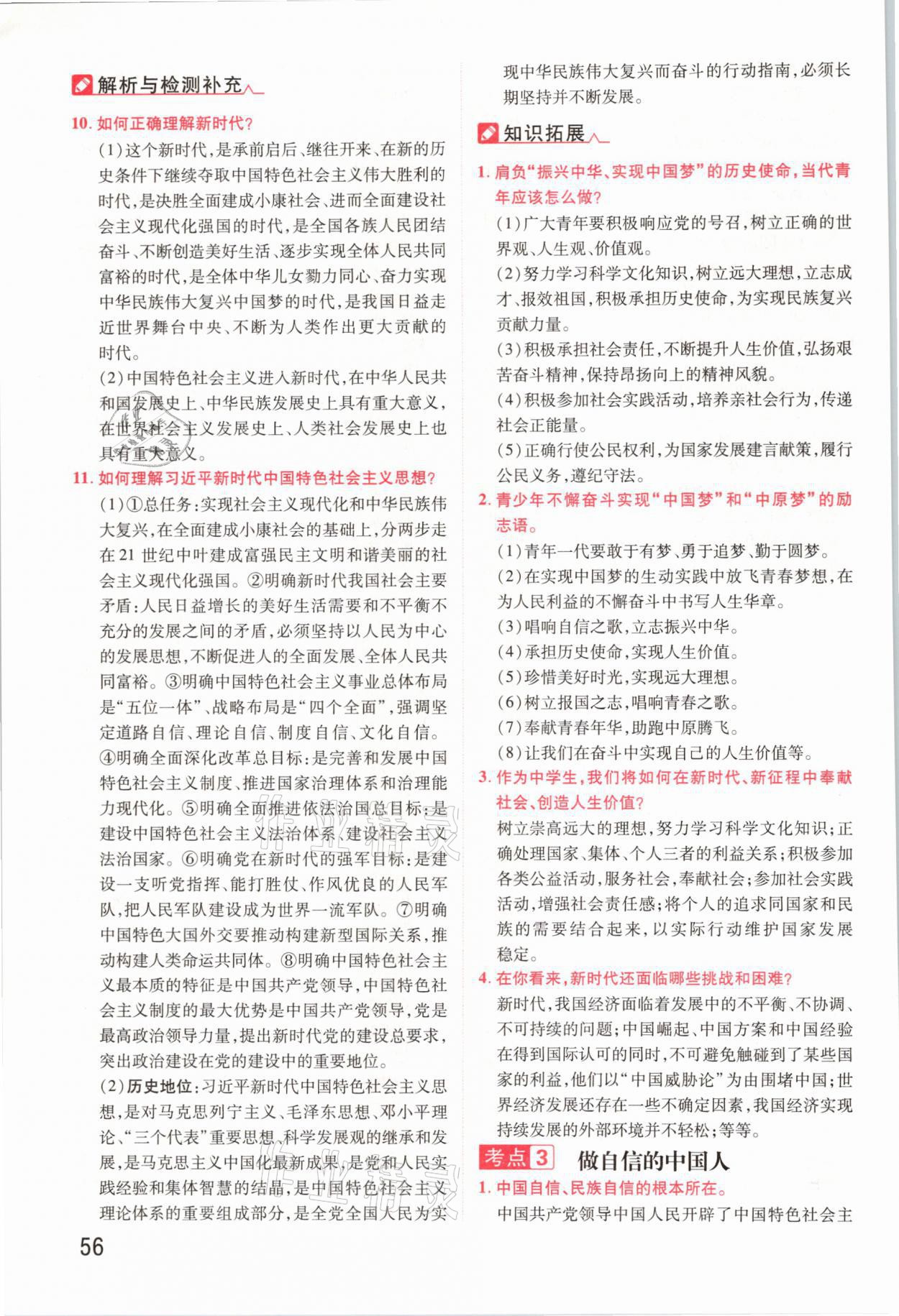 2021年領(lǐng)揚(yáng)文化中考研究道德與法治河南專版 參考答案第56頁