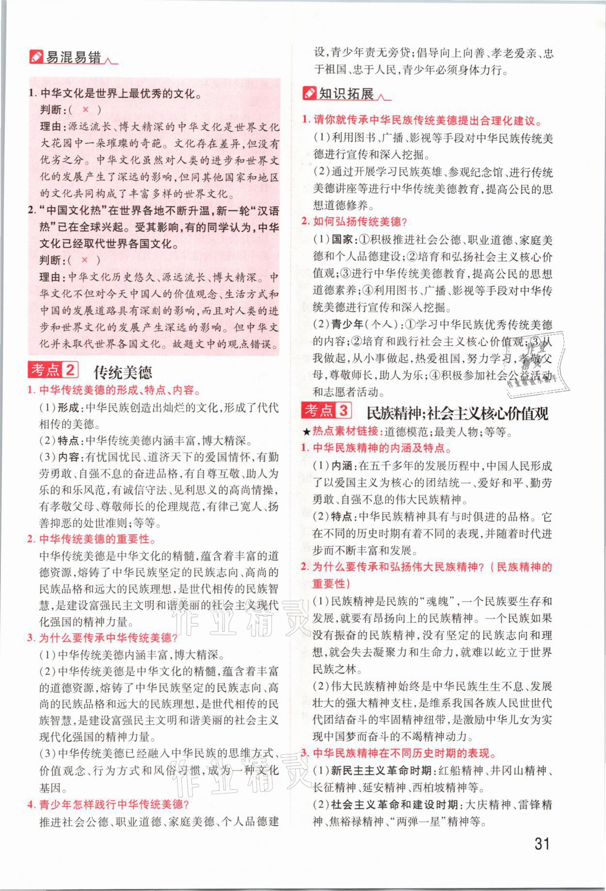 2021年領(lǐng)揚文化中考研究道德與法治河南專版 參考答案第31頁