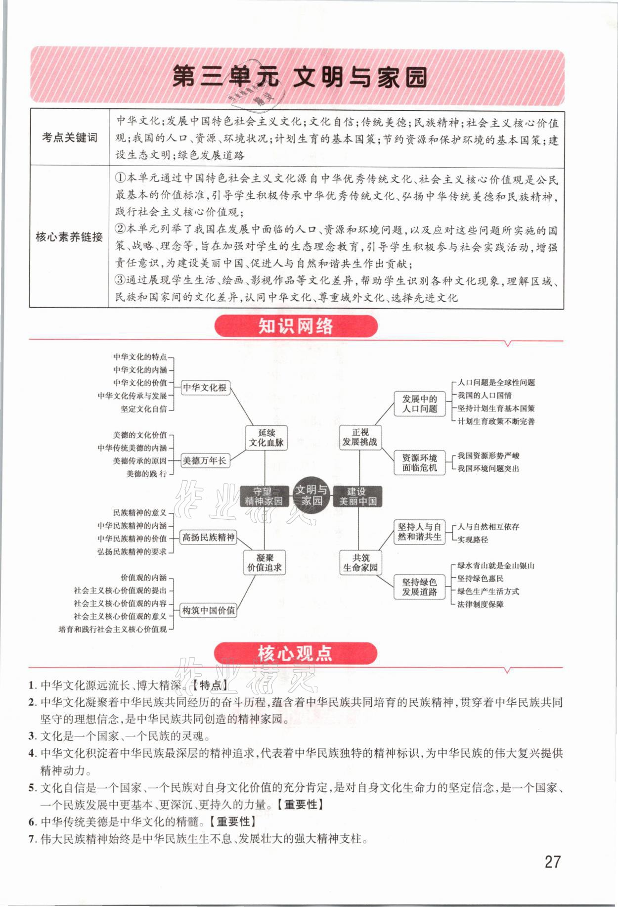 2021年領(lǐng)揚(yáng)文化中考研究道德與法治河南專版 參考答案第27頁(yè)