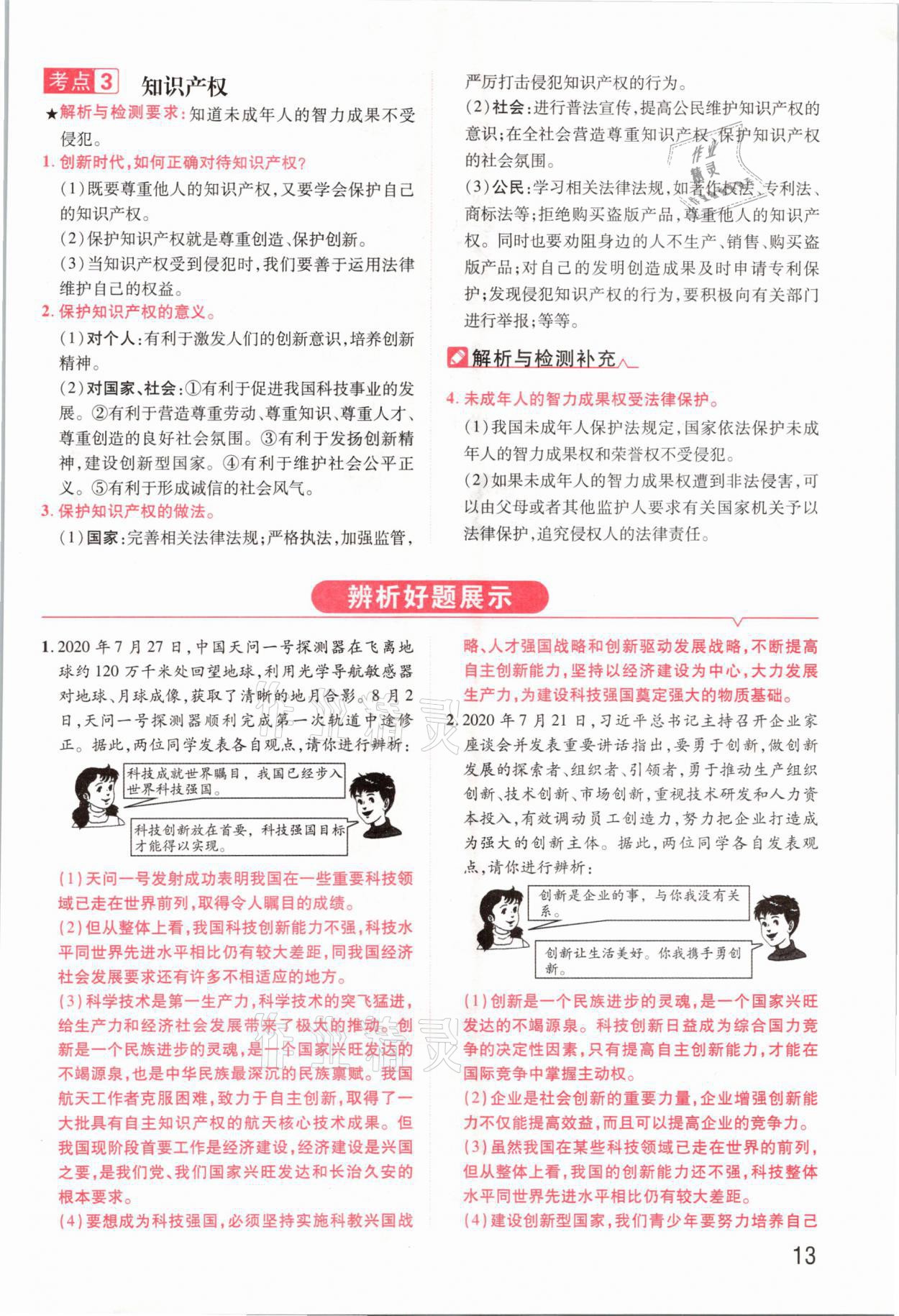 2021年領(lǐng)揚文化中考研究道德與法治河南專版 參考答案第13頁